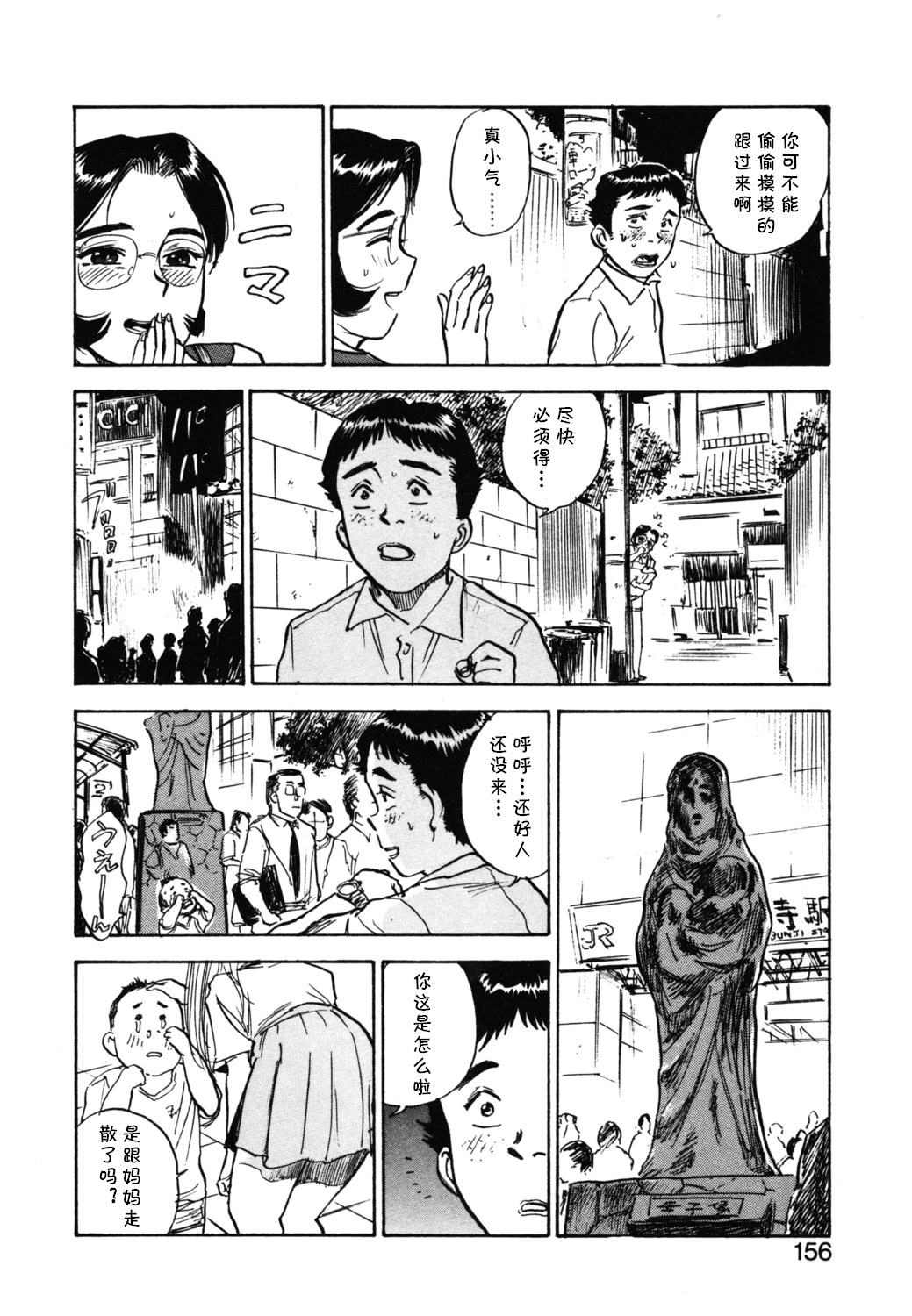 [日本漫画] [桃山ジロウ] 第九话 山田君の失恋 (あぶない令子先生1) [DL版]  单本,高潮潮吹,巨乳大奶,单女#[18P]-6