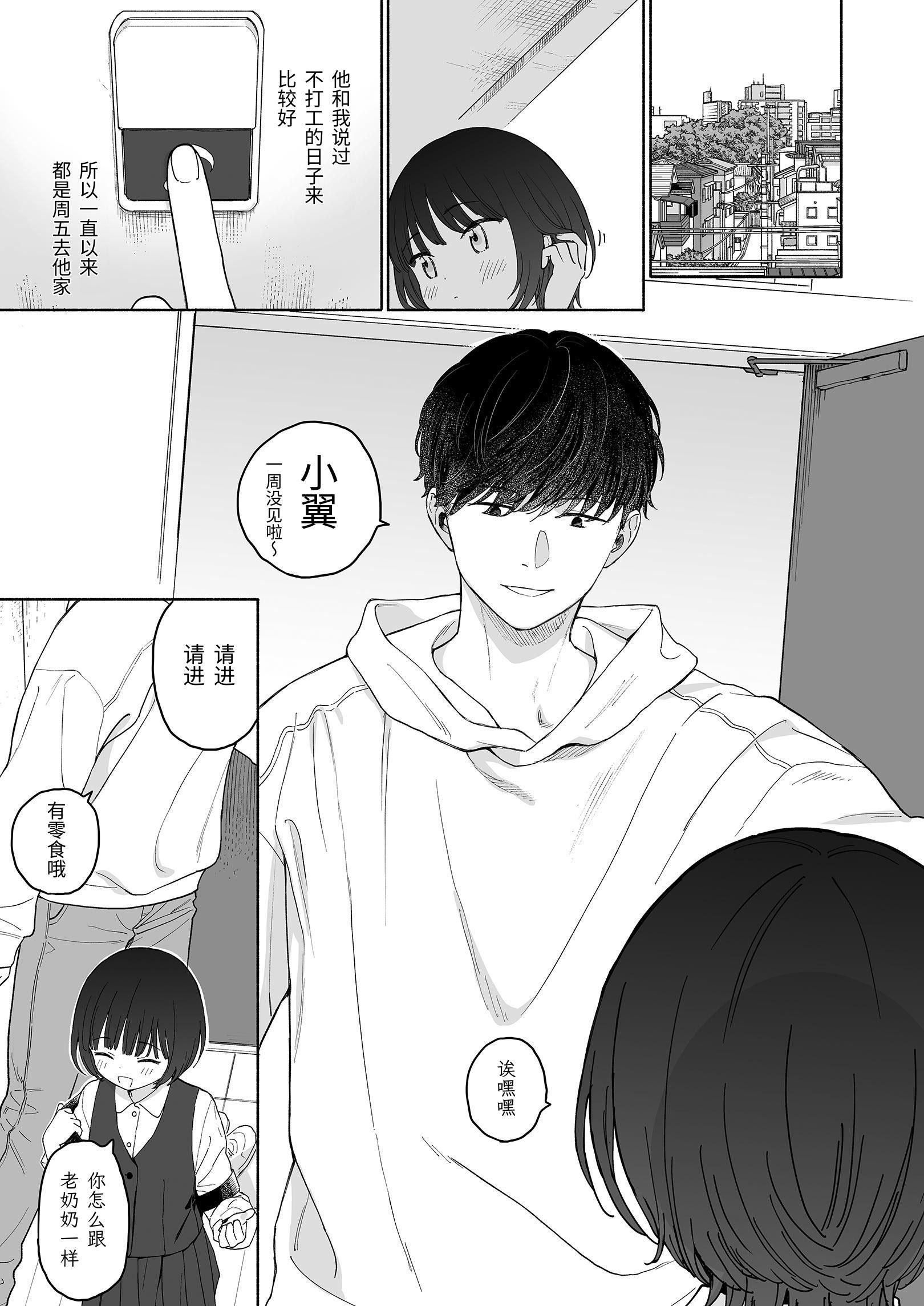 [日本漫画] [不可不可 (関谷あさみ)] 放課後カノジョごっこ｜放学后扮演女友 [YukiRuby] [DL版] 单本,萝莉,单女,女学生制服,单男,丝袜#[32P]-5