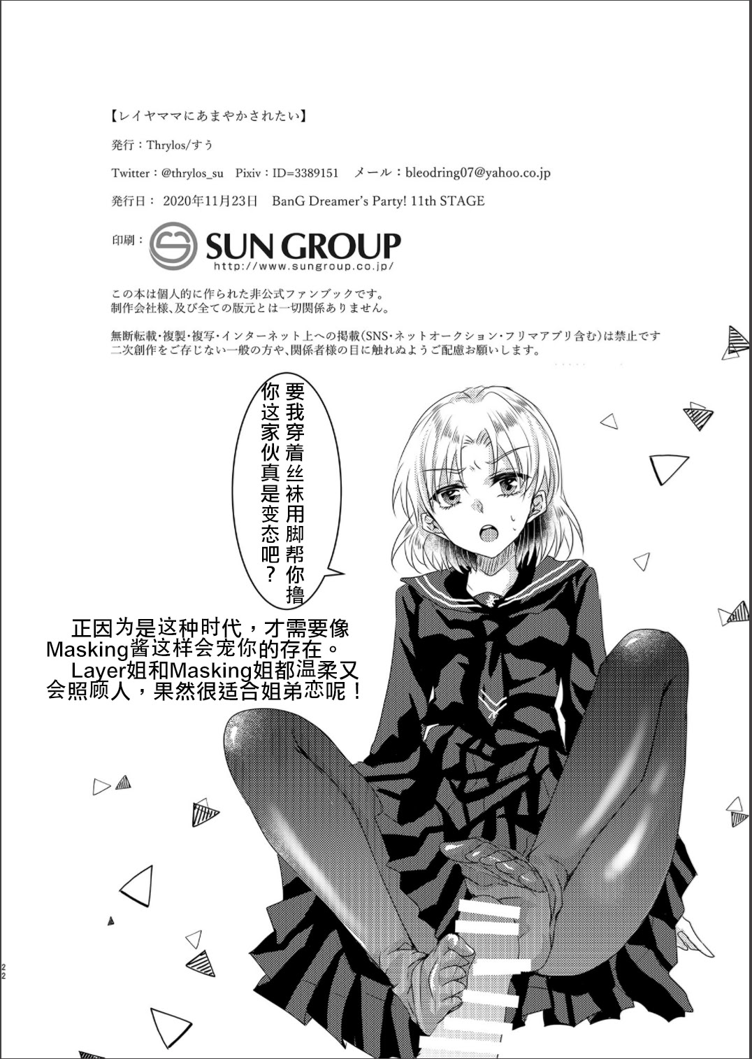 [日本漫画] [Thrylos (すう)] レイヤママにあまやかされたい (BanG Dream!) [DL版] 单本,巨乳大奶,单女,单男,丝袜#[22P]-22