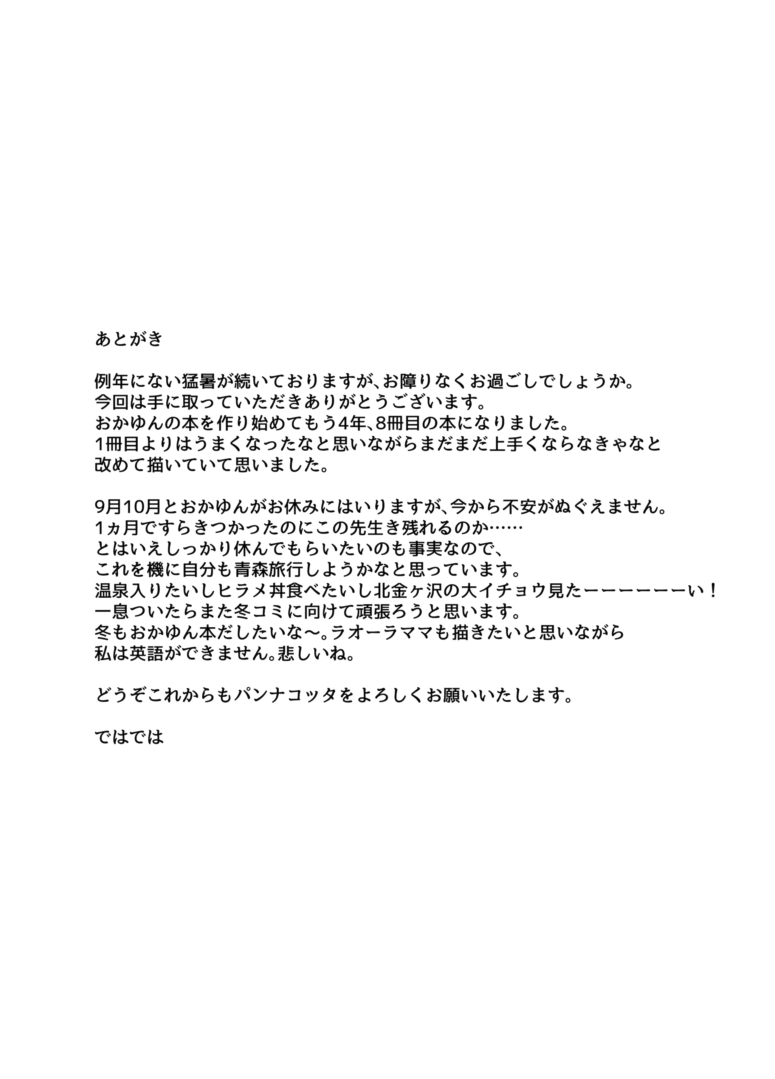 [日本漫画] [炊きたてごはん! (パンナコッタ)] ナイショのネコマタさん (猫又おかゆ) [ 单本,萝莉,单女,兽耳,毛茸茸#[21P]-18