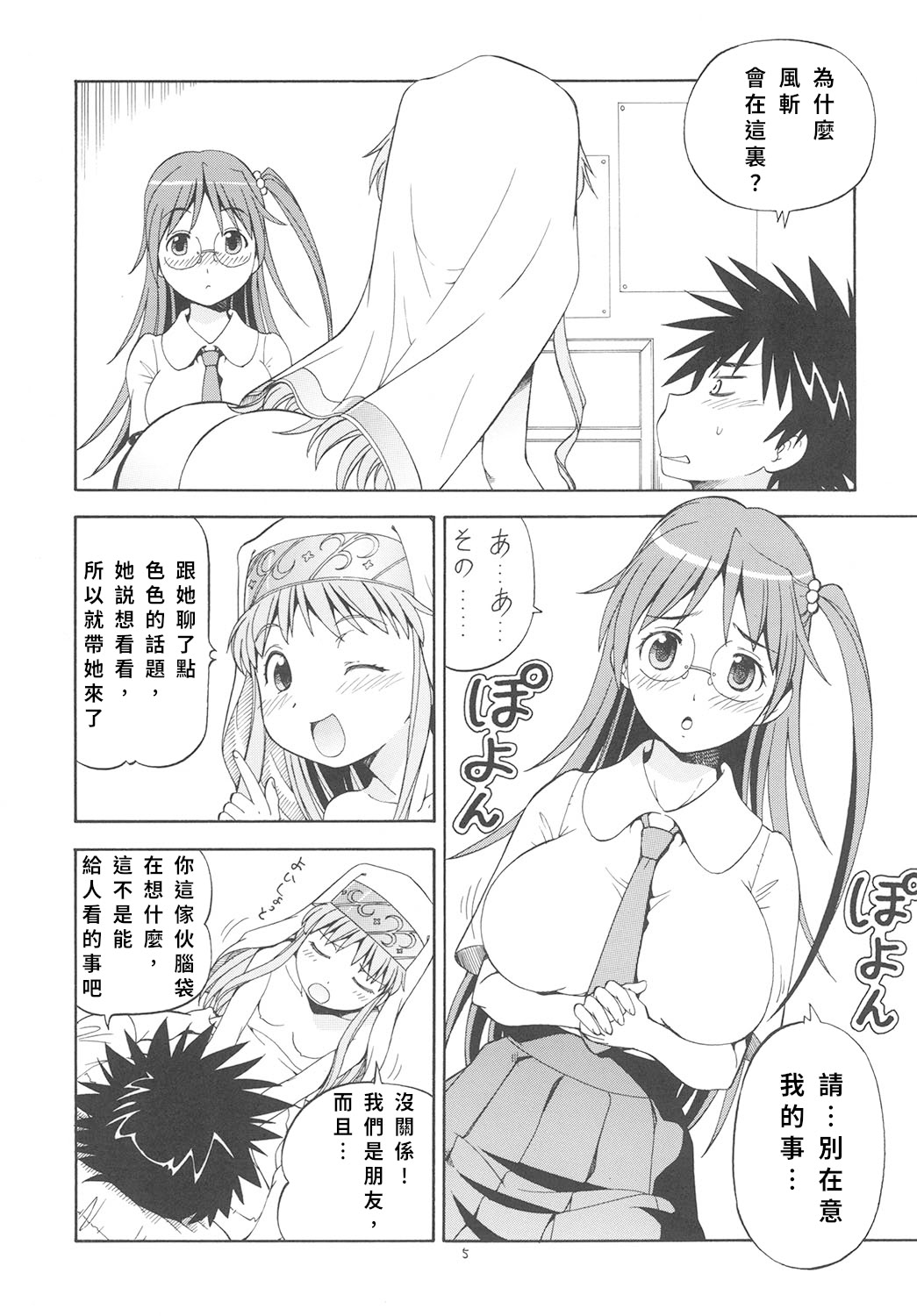 [日本漫画] [トラ屋 (ITOYOKO)] とあるオメコに超電磁砲3 (とある魔術の禁書目録)｜某開穴的超電磁砲 3 单本,高潮潮吹,萝莉,巨乳大奶,丝袜#[33P]-6