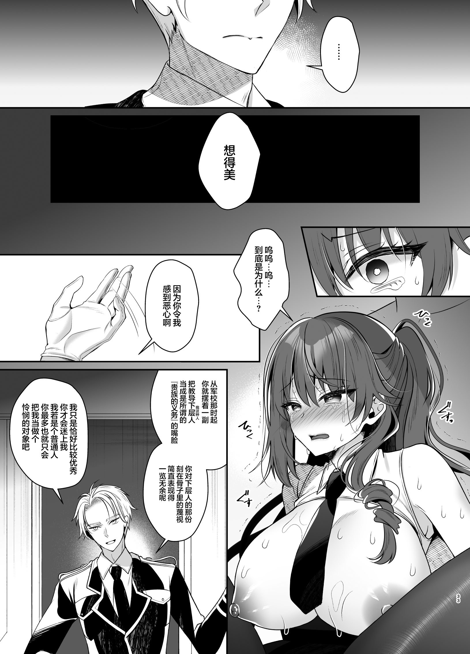 [日本漫画] [純銀星 (たかしな浅妃)] 軍属令嬢羞恥快楽堕ち｜军官千金沦于羞耻快感  单本,高潮潮吹,黑丝丝袜,调教,巨乳大奶,单女,内射中出#[36P]-31