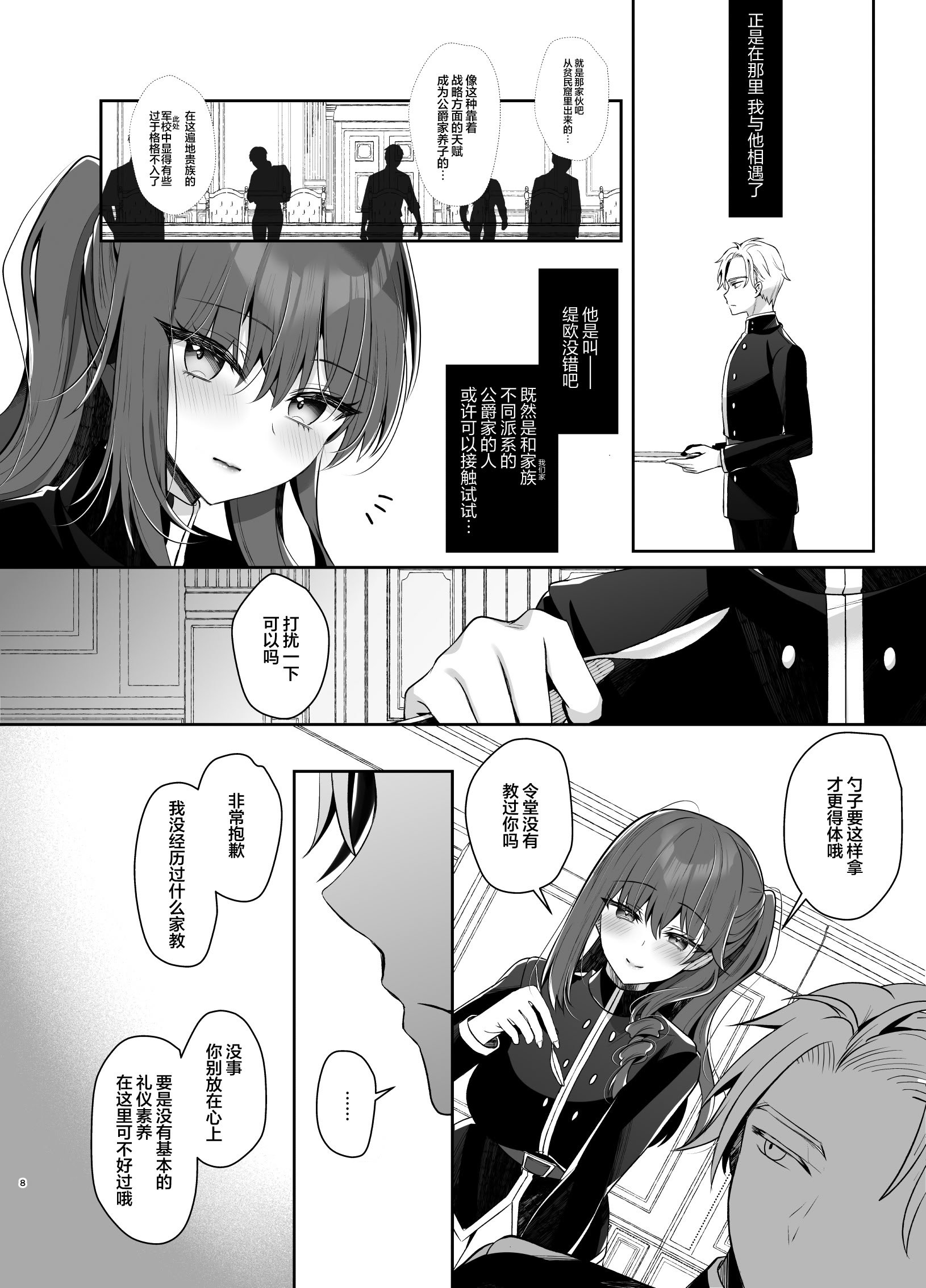 [日本漫画] [純銀星 (たかしな浅妃)] 軍属令嬢羞恥快楽堕ち｜军官千金沦于羞耻快感  单本,高潮潮吹,黑丝丝袜,调教,巨乳大奶,单女,内射中出#[36P]-6