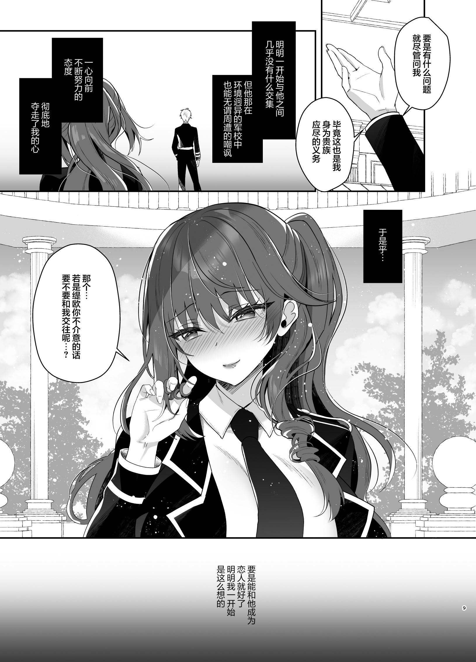 [日本漫画] [純銀星 (たかしな浅妃)] 軍属令嬢羞恥快楽堕ち｜军官千金沦于羞耻快感  单本,高潮潮吹,黑丝丝袜,调教,巨乳大奶,单女,内射中出#[36P]-7