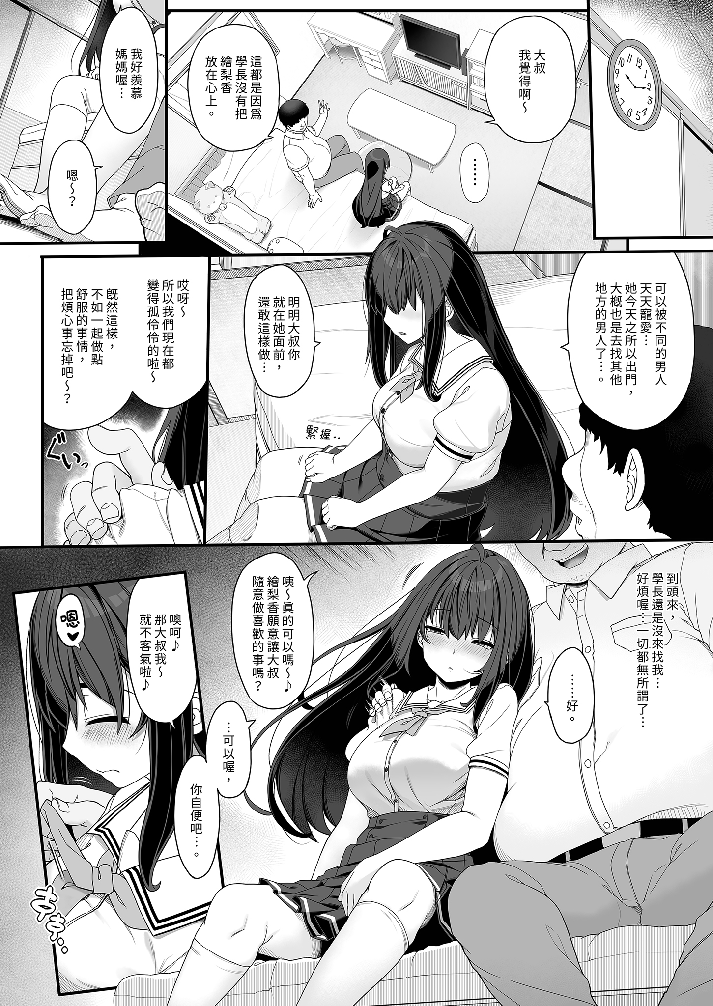 [日本漫画] [木鈴亭 (木鈴カケル)] 種付けおじさんの引きこもりラブラブ性教育  與播種歐吉桑溺在家甜蜜性教育 [中国翻訳] 单本,高潮潮吹,巨乳大奶,单女,内射中出#[30P]-10