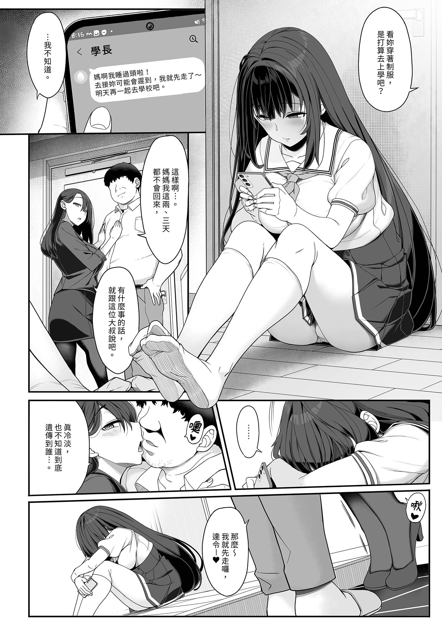 [日本漫画] [木鈴亭 (木鈴カケル)] 種付けおじさんの引きこもりラブラブ性教育  與播種歐吉桑溺在家甜蜜性教育 [中国翻訳] 单本,高潮潮吹,巨乳大奶,单女,内射中出#[30P]-8