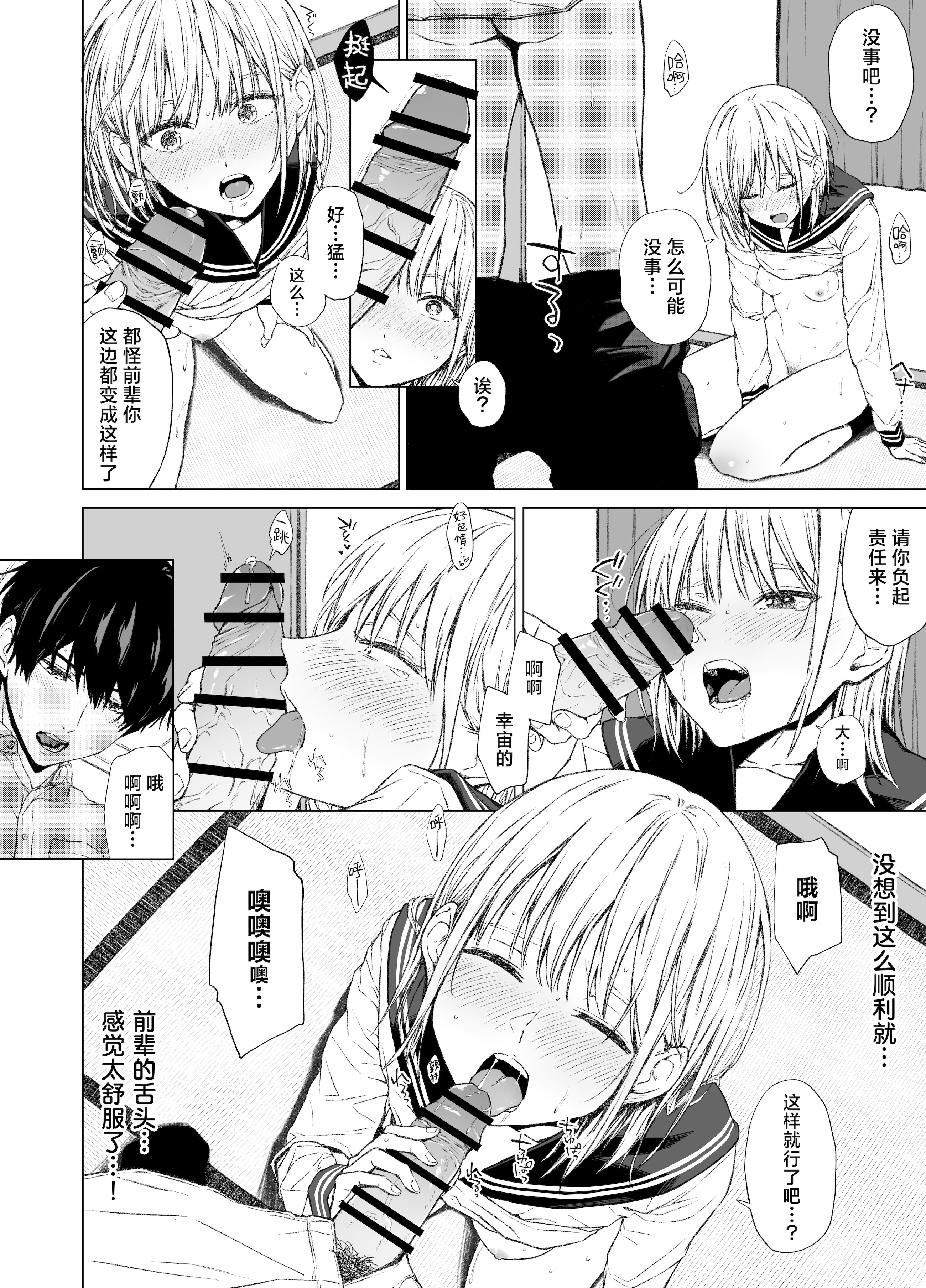[日本漫画] [五時半] ごめんなさい。今から先輩を犯します……｜现在开始我要侵犯前辈了 单本,高潮潮吹,调教,单女,女学生制服,内衣,丝袜#[30P]-17