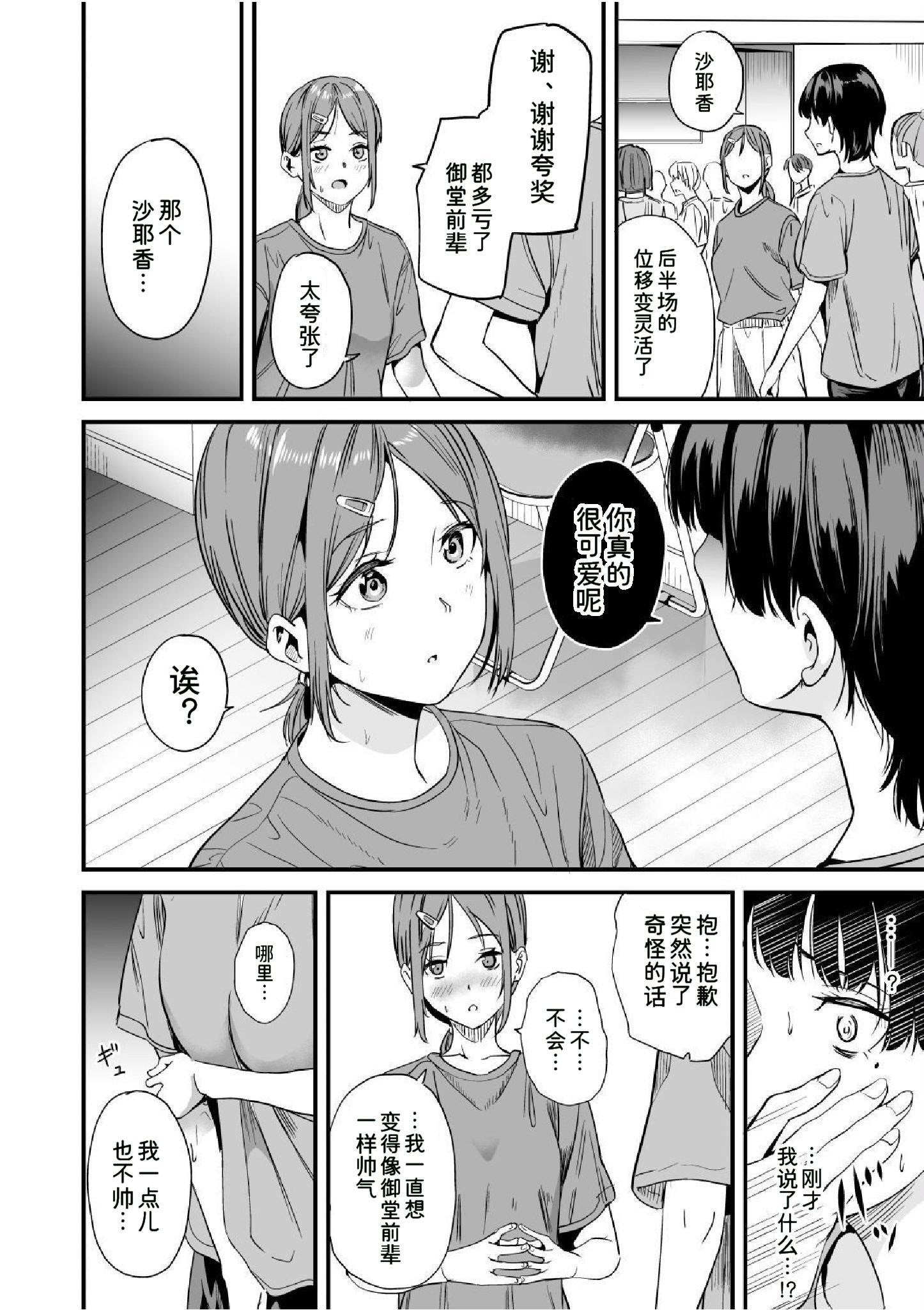 [日本漫画] [千変万化式 (DATE)] 私はクラスの男子に...｜我被班上的男生给 单本,调教,巨乳大奶,单女,女学生制服,丝袜#[18P]-14