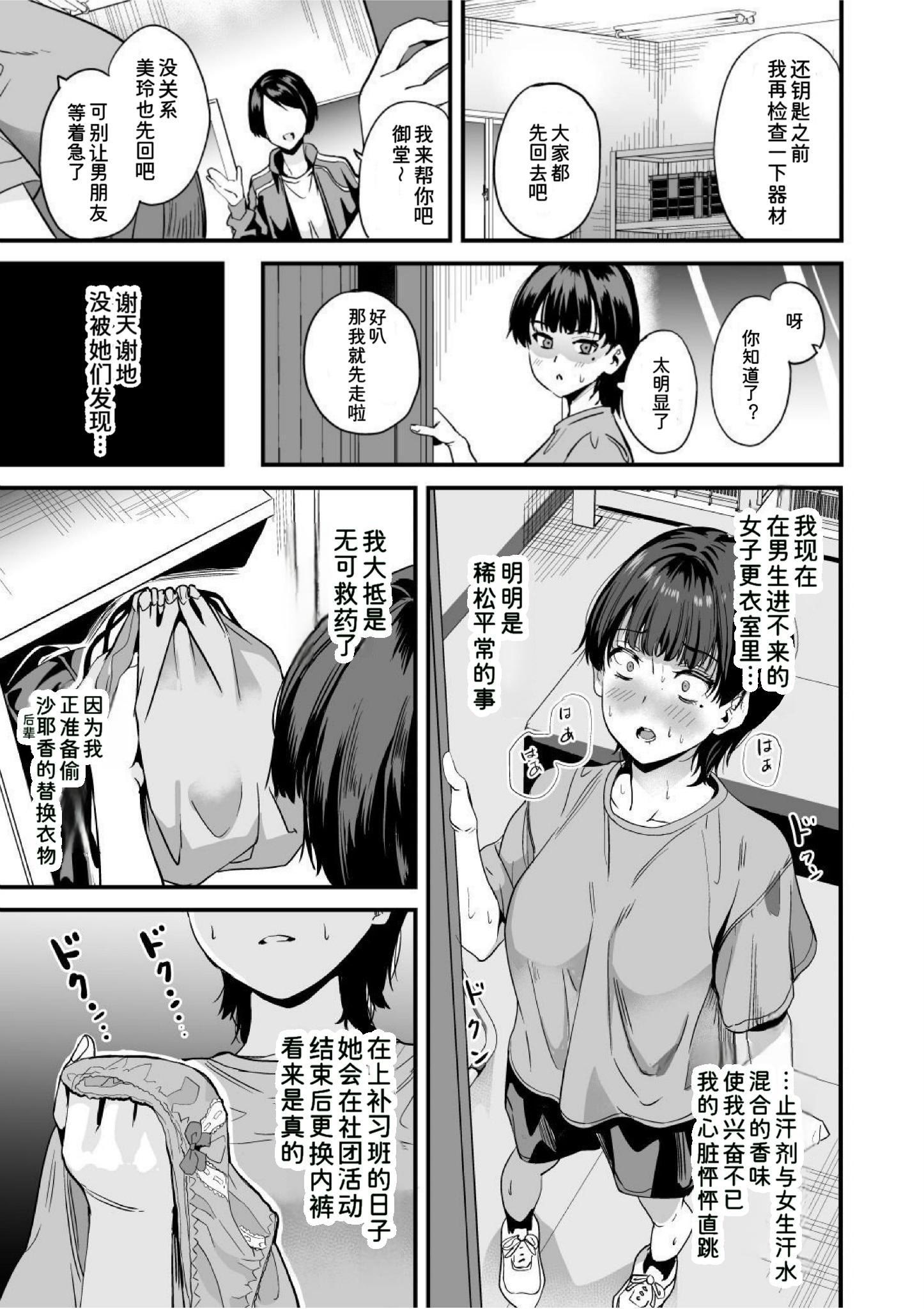 [日本漫画] [千変万化式 (DATE)] 私はクラスの男子に...｜我被班上的男生给 单本,调教,巨乳大奶,单女,女学生制服,丝袜#[18P]-15