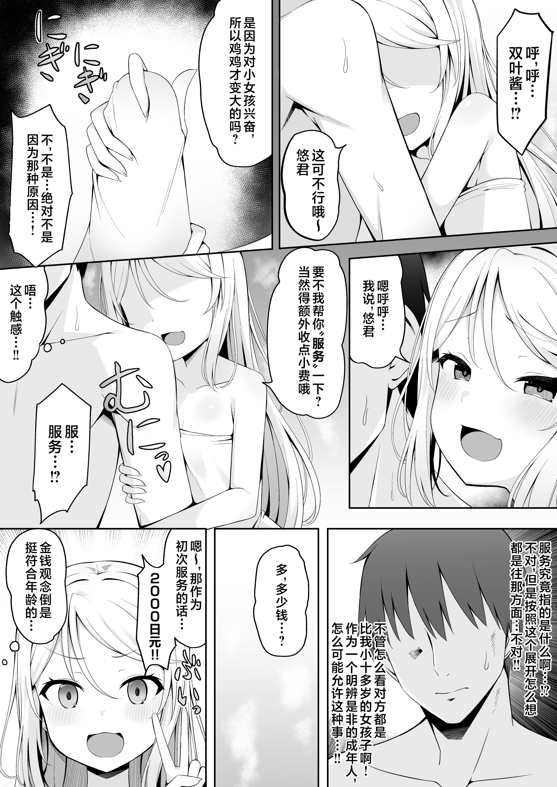 [日本漫画] [筆置製作所 (鯖野筆置)] メスガキ銭湯～店番のあの娘に甘甘サービスで堕とされる!!～｜雌小鬼澡堂～被看店的那个女孩用甜蜜的特别服务给彻底迷住了!!～ 单本,高潮潮吹,萝莉,调教,单女,内衣#[30P]-10