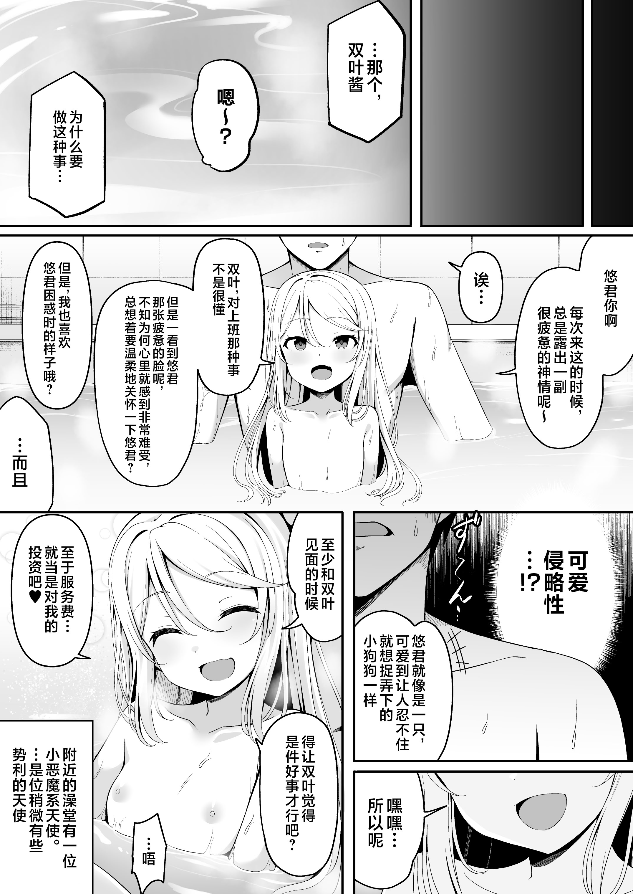 [日本漫画] [筆置製作所 (鯖野筆置)] メスガキ銭湯～店番のあの娘に甘甘サービスで堕とされる!!～｜雌小鬼澡堂～被看店的那个女孩用甜蜜的特别服务给彻底迷住了!!～ 单本,高潮潮吹,萝莉,调教,单女,内衣#[30P]-30