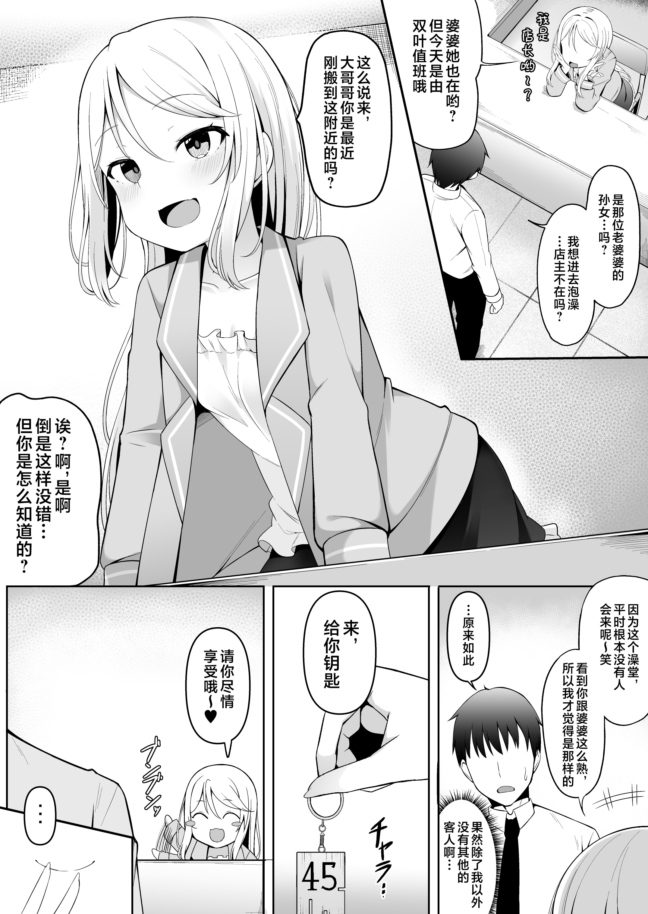 [日本漫画] [筆置製作所 (鯖野筆置)] メスガキ銭湯～店番のあの娘に甘甘サービスで堕とされる!!～｜雌小鬼澡堂～被看店的那个女孩用甜蜜的特别服务给彻底迷住了!!～ 单本,高潮潮吹,萝莉,调教,单女,内衣#[30P]-6
