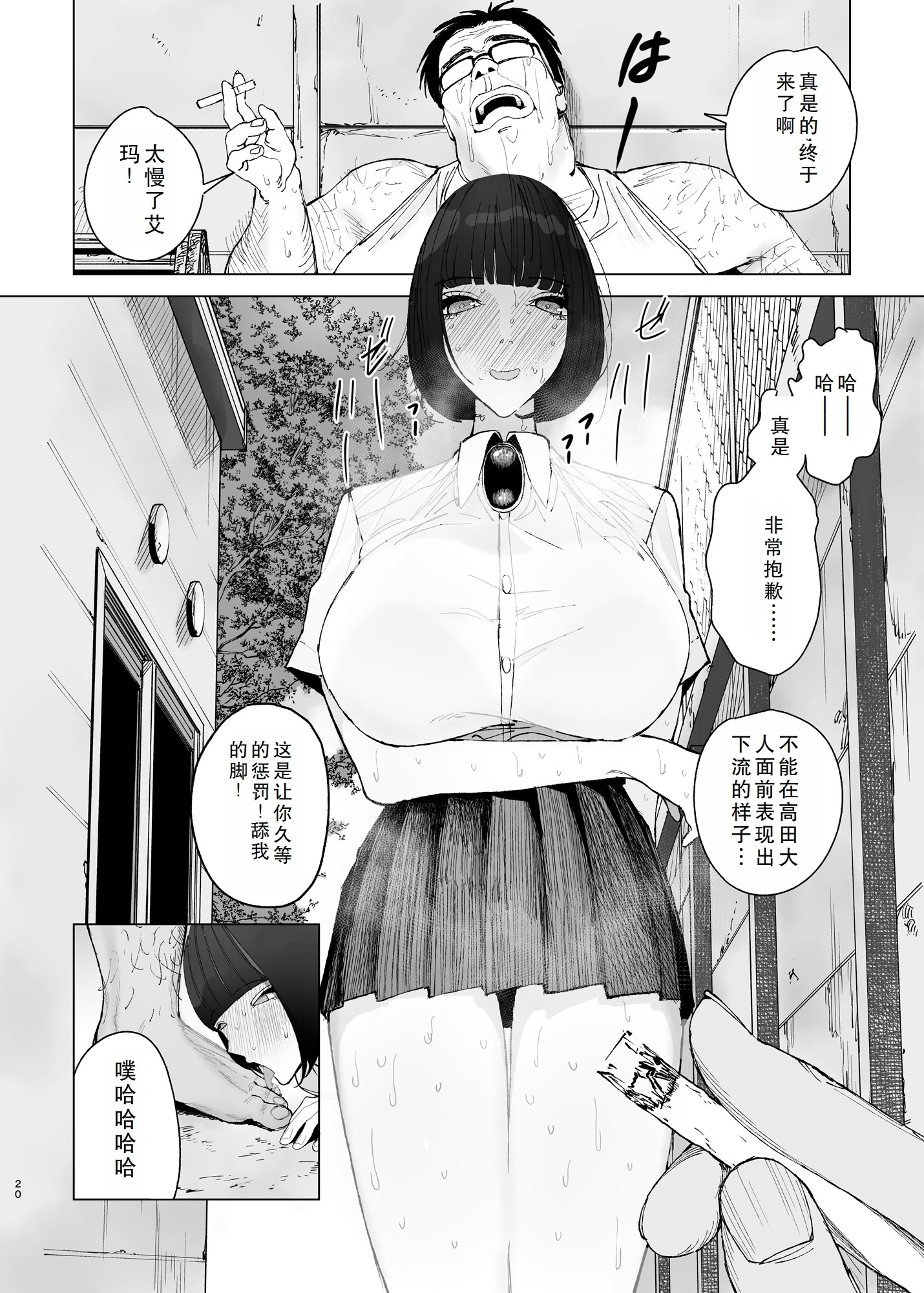 [日本漫画] [幻想ポンプ (福本眞久)] 令嬢催眠2〜性格クズのS級お嬢様をキモオヤジが完全支配〜｜性格恶劣的S级大小姐被恶心大叔完全支配 单本,高潮潮吹,调教,巨乳大奶,内射中出,束缚,丝袜#[38P]-19