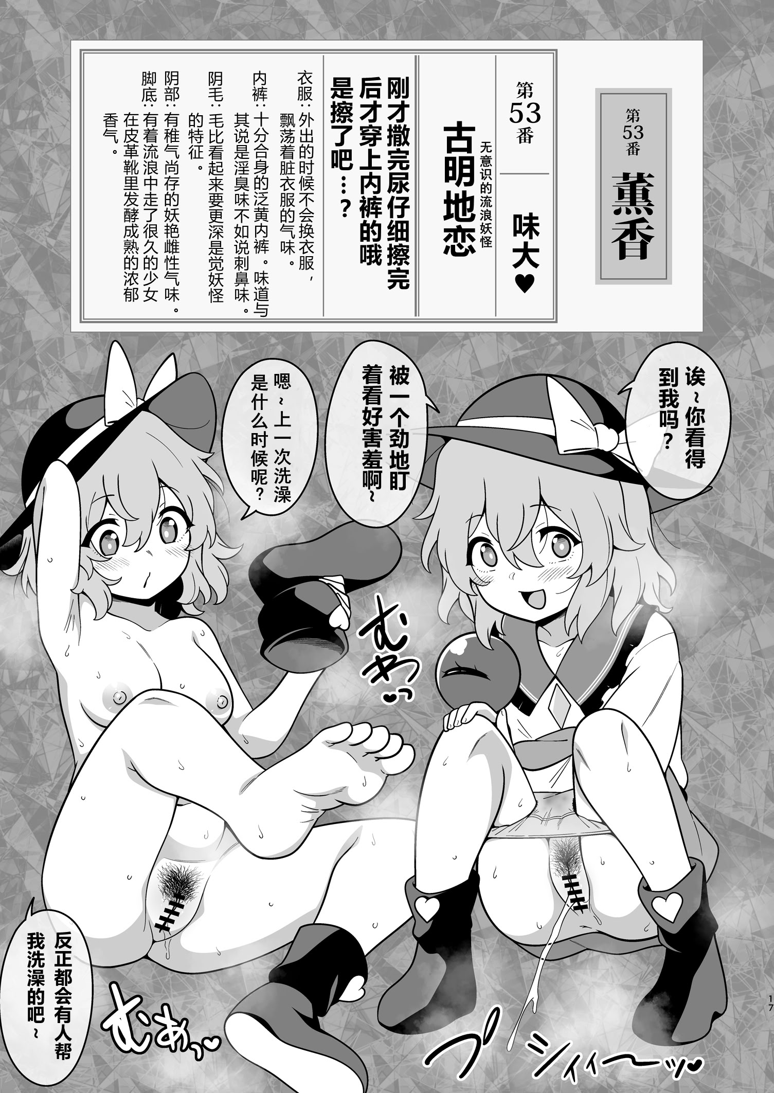 [日本漫画] [ぜのさいど (是乃)] 幻想薫香図録 (東方Project) [中国翻訳] 单本,高潮潮吹,萝莉,单女,内射中出#[29P]-16