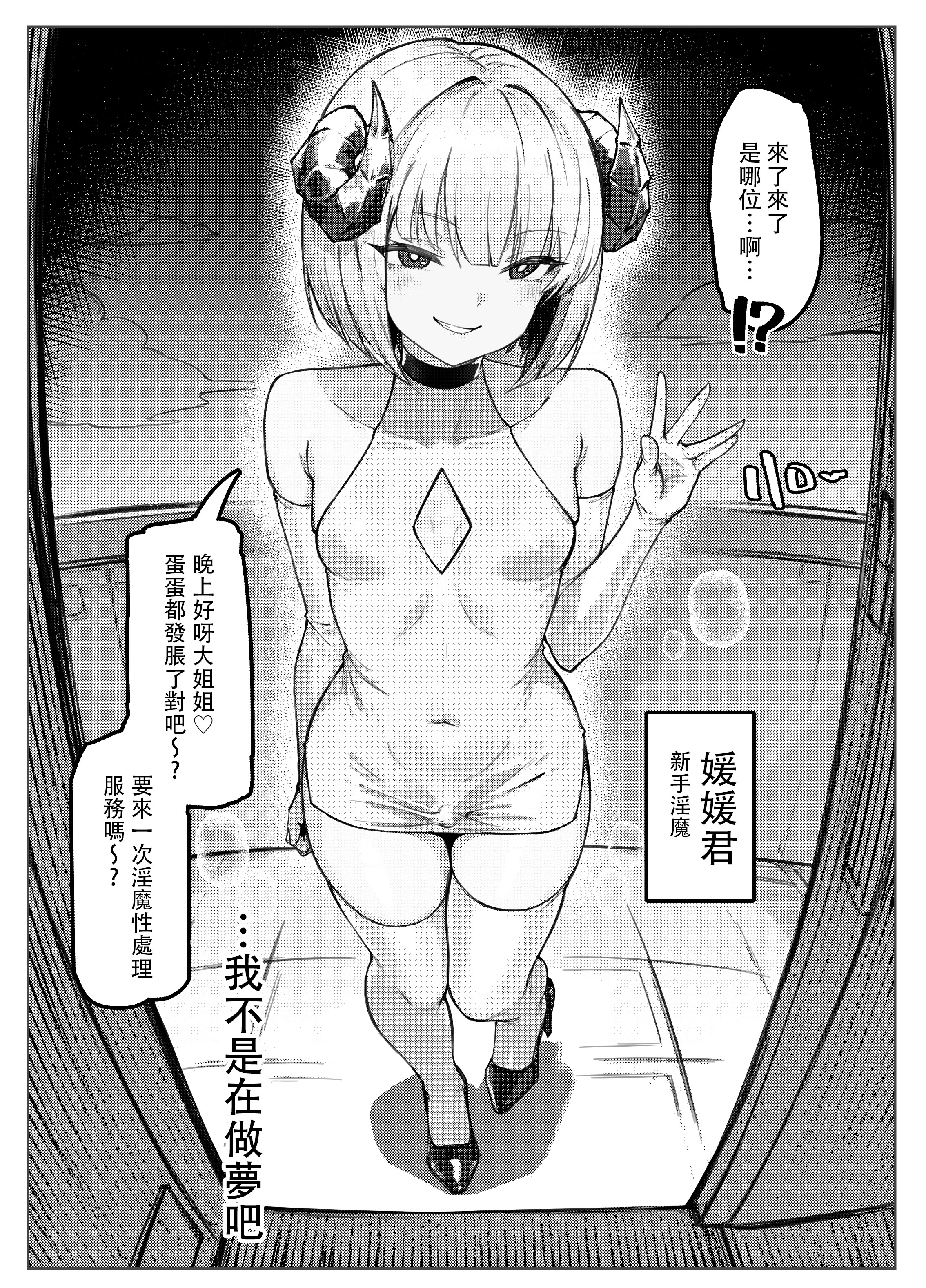 [日本漫画] [炎舞堂 (炎舞)] クールなふたなりお姉さまに分からされる本 (期間限定配布) 单本,高潮潮吹,萝莉,巨乳大奶,同性,丝袜#[23P]-3