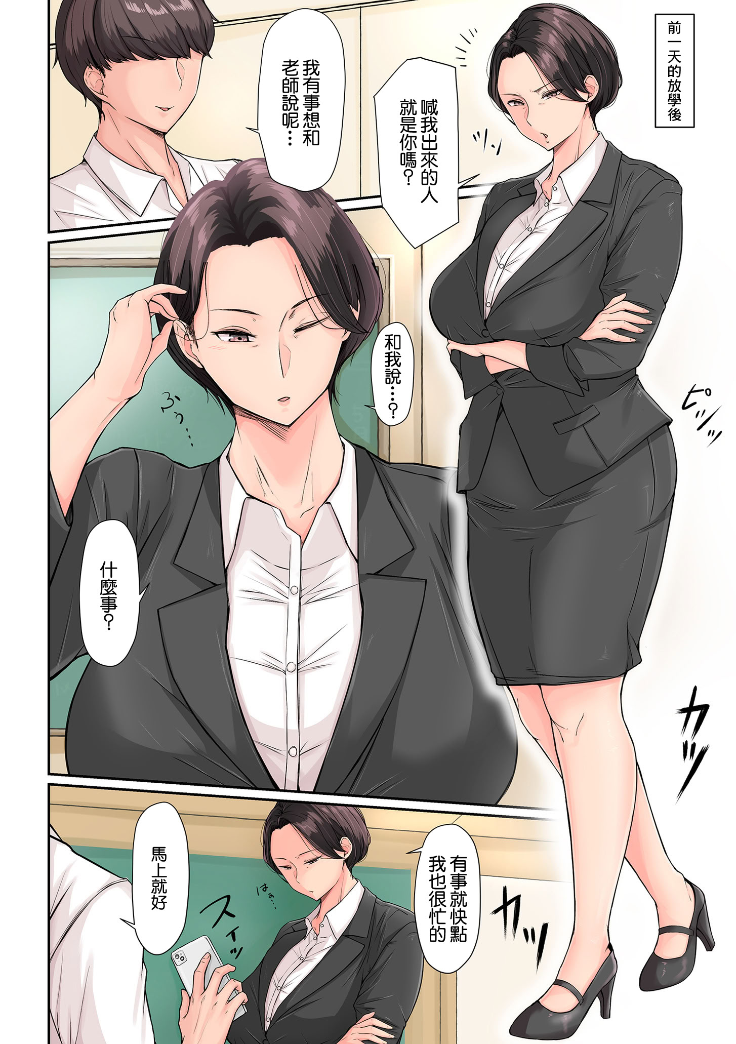 [日本漫画] [束] 水手服的羞恥味 [中国翻訳] 单本,高潮潮吹,熟女人妻,巨乳大奶,女学生制服#[20P]-2