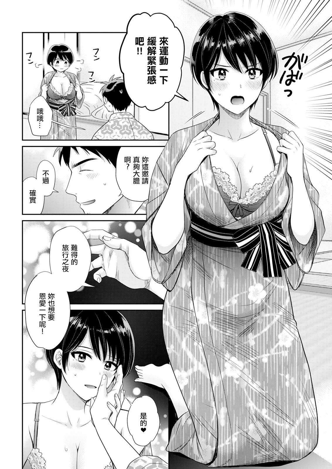 [日本漫画] [ポン貴花田] わたしの奥にとどくきみ vol.9 [中国翻訳] 单本,巨乳大奶,单女,内衣#[18P]-6
