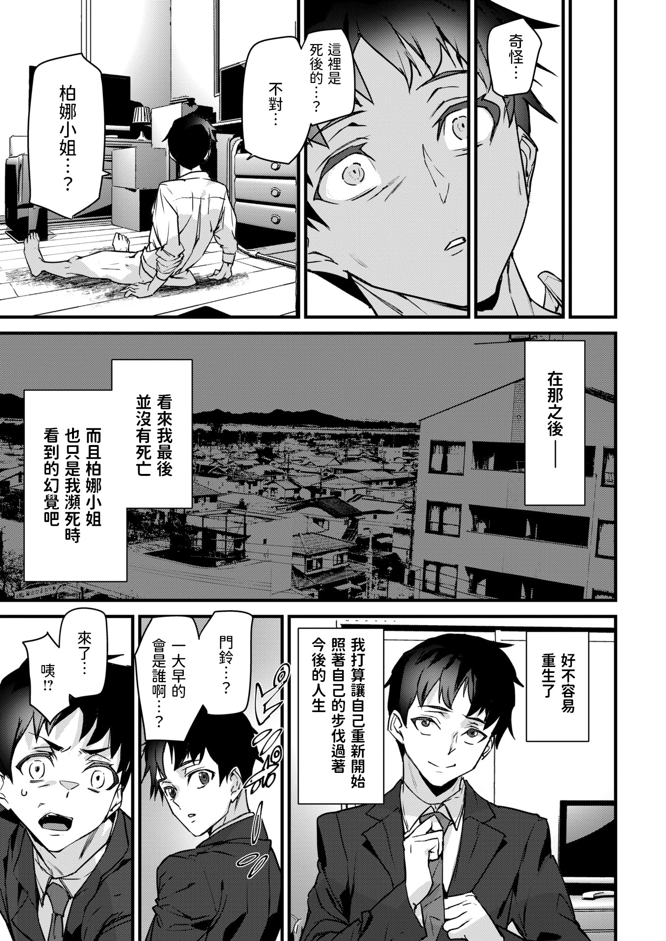 [日本漫画] [アシオミマサト] 死神ギャルに逝かされる!! (COMIC 快楽天 2025年10月号) [DL版] 单本,单女,暗黑皮肤#[20P]-19