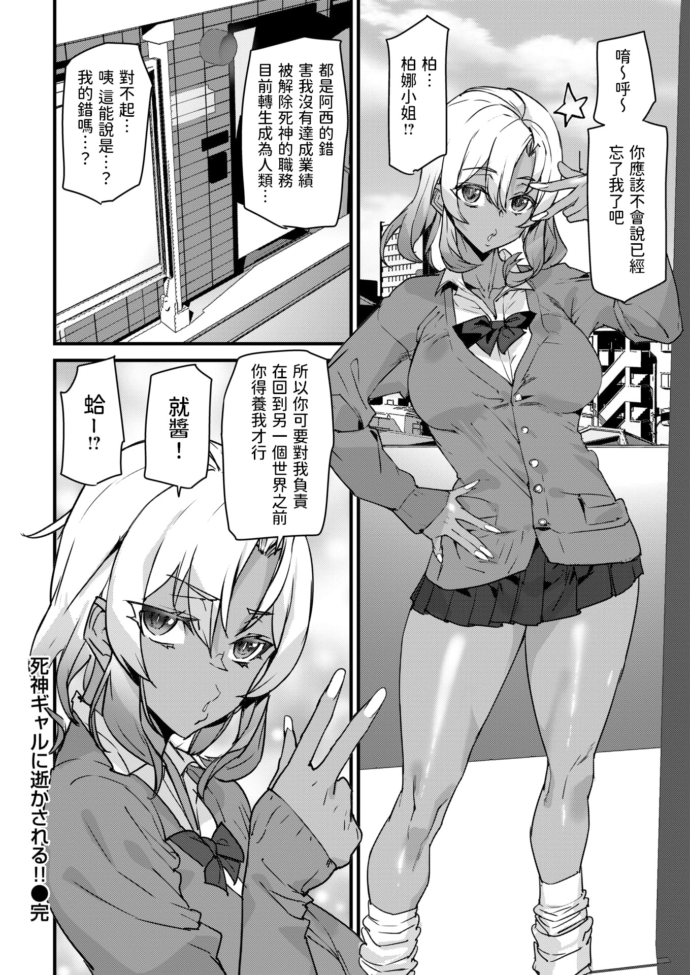 [日本漫画] [アシオミマサト] 死神ギャルに逝かされる!! (COMIC 快楽天 2025年10月号) [DL版] 单本,单女,暗黑皮肤#[20P]-20