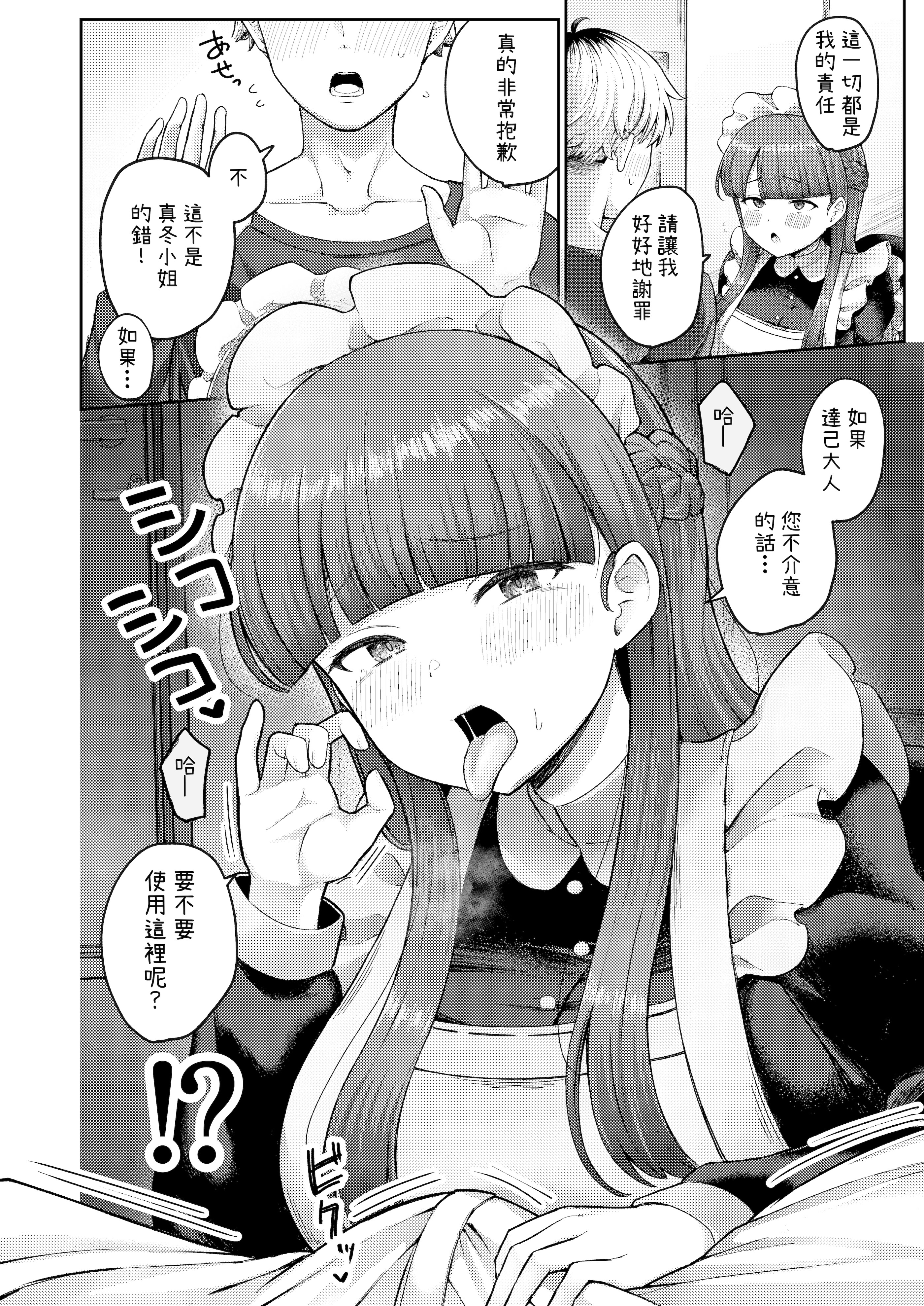 [日本漫画] [つるみ屋 (鶴宮みみ)] 全部教えてくれるレンタルメイドの真冬さん｜全都會給我的租借女僕真冬小姐 单本,女仆,巨乳大奶,单女#[24P]-10