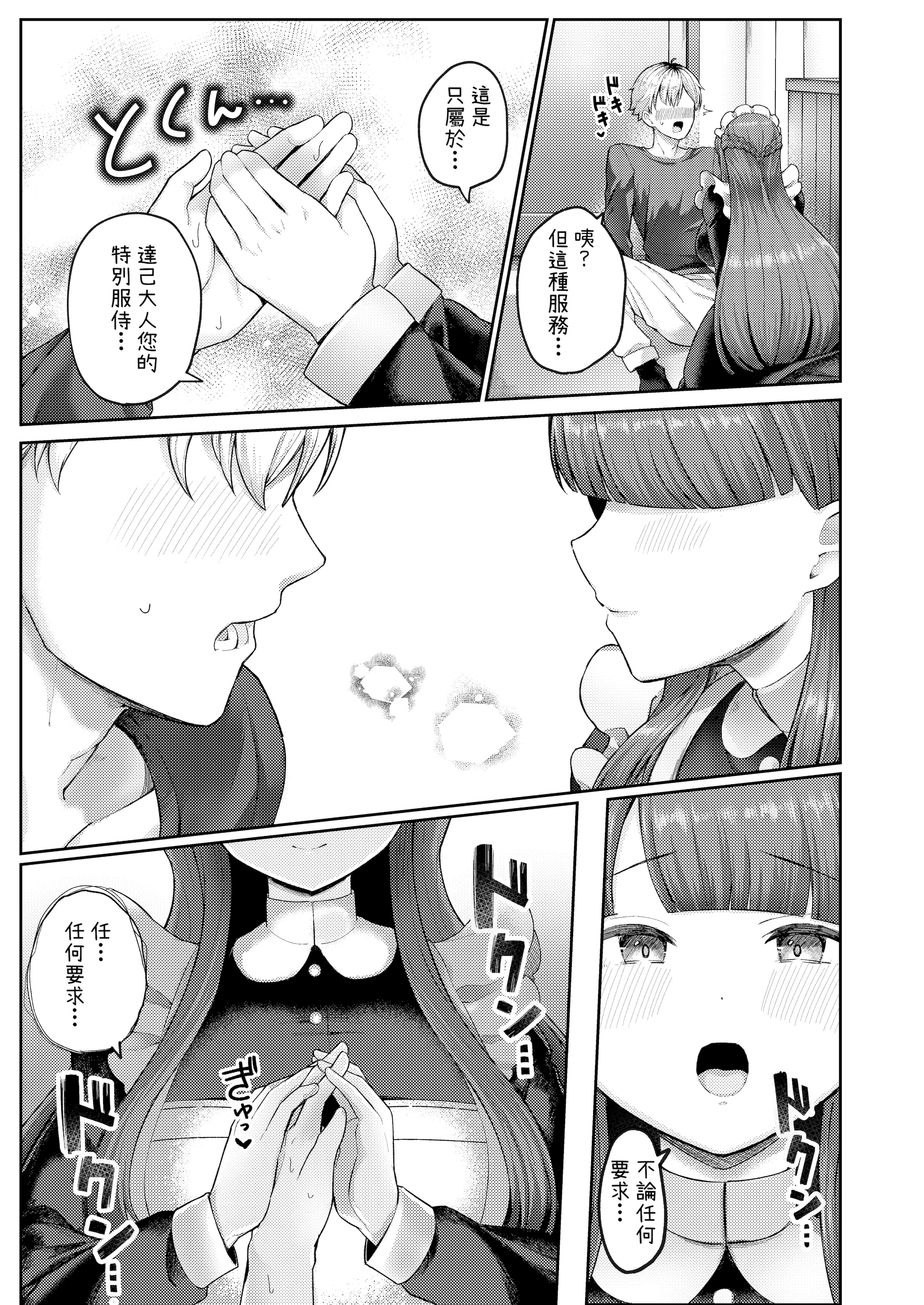 [日本漫画] [つるみ屋 (鶴宮みみ)] 全部教えてくれるレンタルメイドの真冬さん｜全都會給我的租借女僕真冬小姐 单本,女仆,巨乳大奶,单女#[24P]-11