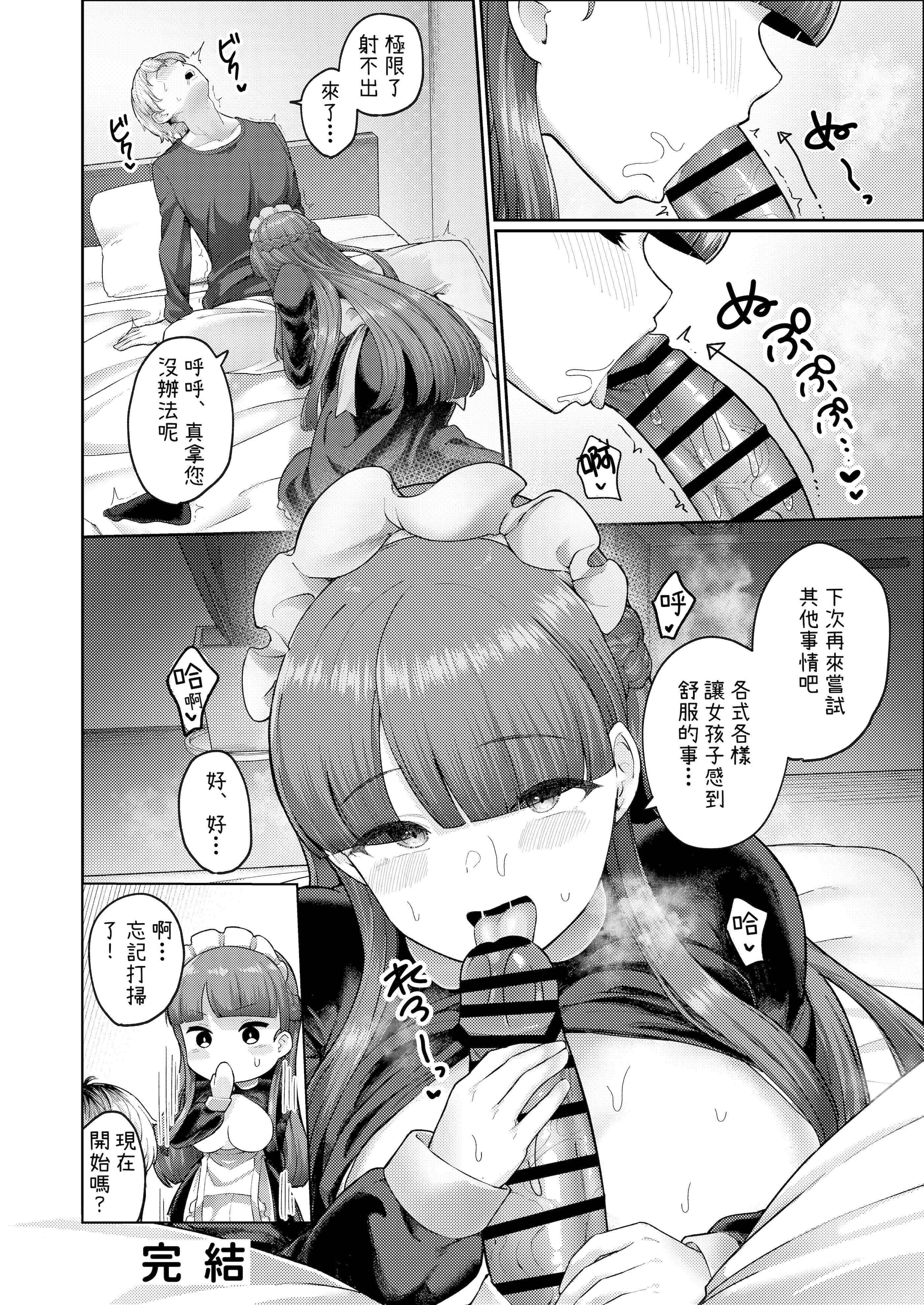 [日本漫画] [つるみ屋 (鶴宮みみ)] 全部教えてくれるレンタルメイドの真冬さん｜全都會給我的租借女僕真冬小姐 单本,女仆,巨乳大奶,单女#[24P]-24