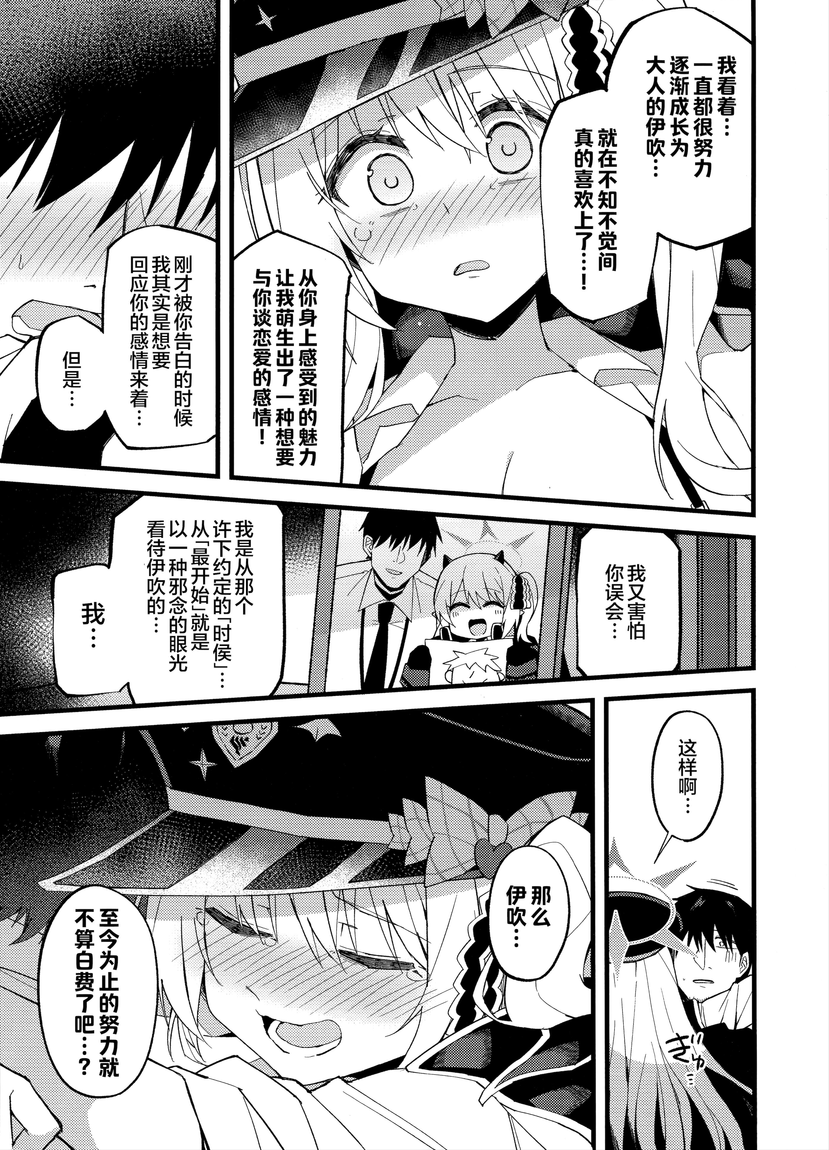 [日本漫画] (C106) [みらくるバーン (比宮じょーず)] イブキ、いーっぱい待ったんだよ…♡ (ブルーアーカイブ)｜伊吹、已经等老师好久好久了…♡ 单本,高潮潮吹,萝莉,巨乳大奶,大阴茎#[25P]-13