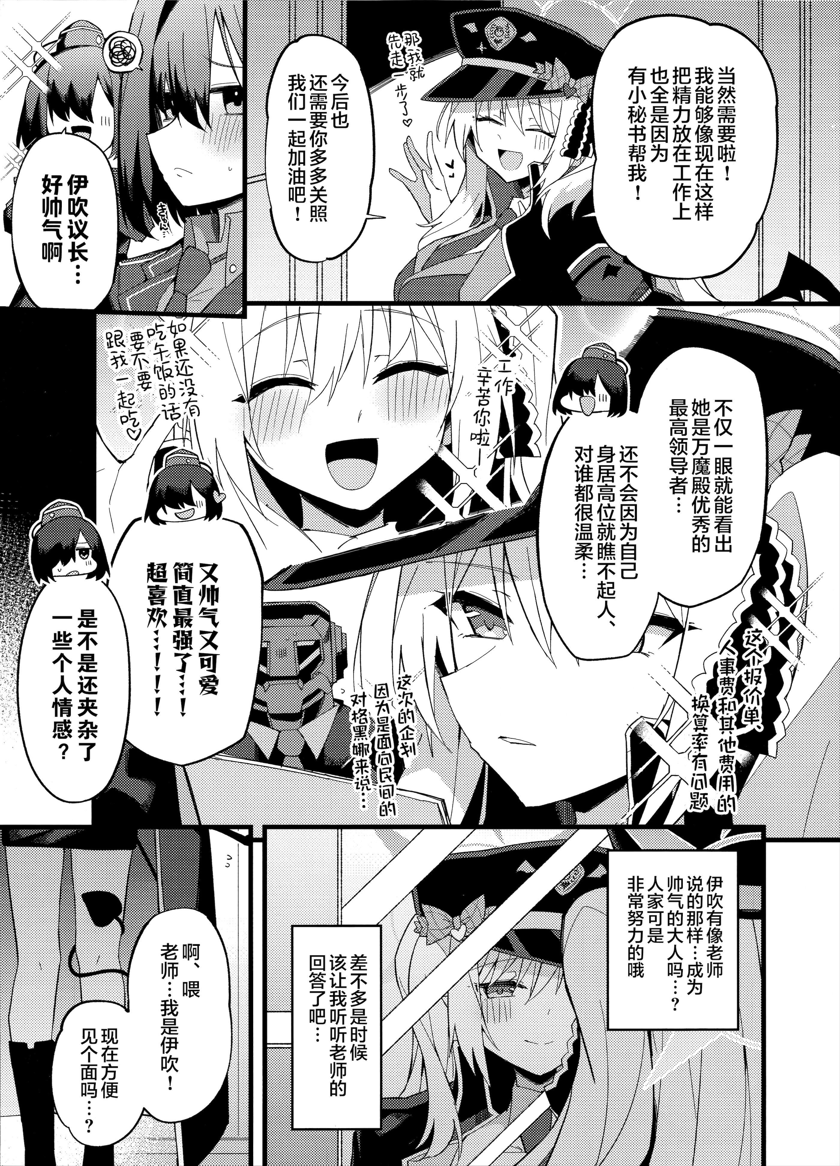 [日本漫画] (C106) [みらくるバーン (比宮じょーず)] イブキ、いーっぱい待ったんだよ…♡ (ブルーアーカイブ)｜伊吹、已经等老师好久好久了…♡ 单本,高潮潮吹,萝莉,巨乳大奶,大阴茎#[25P]-5
