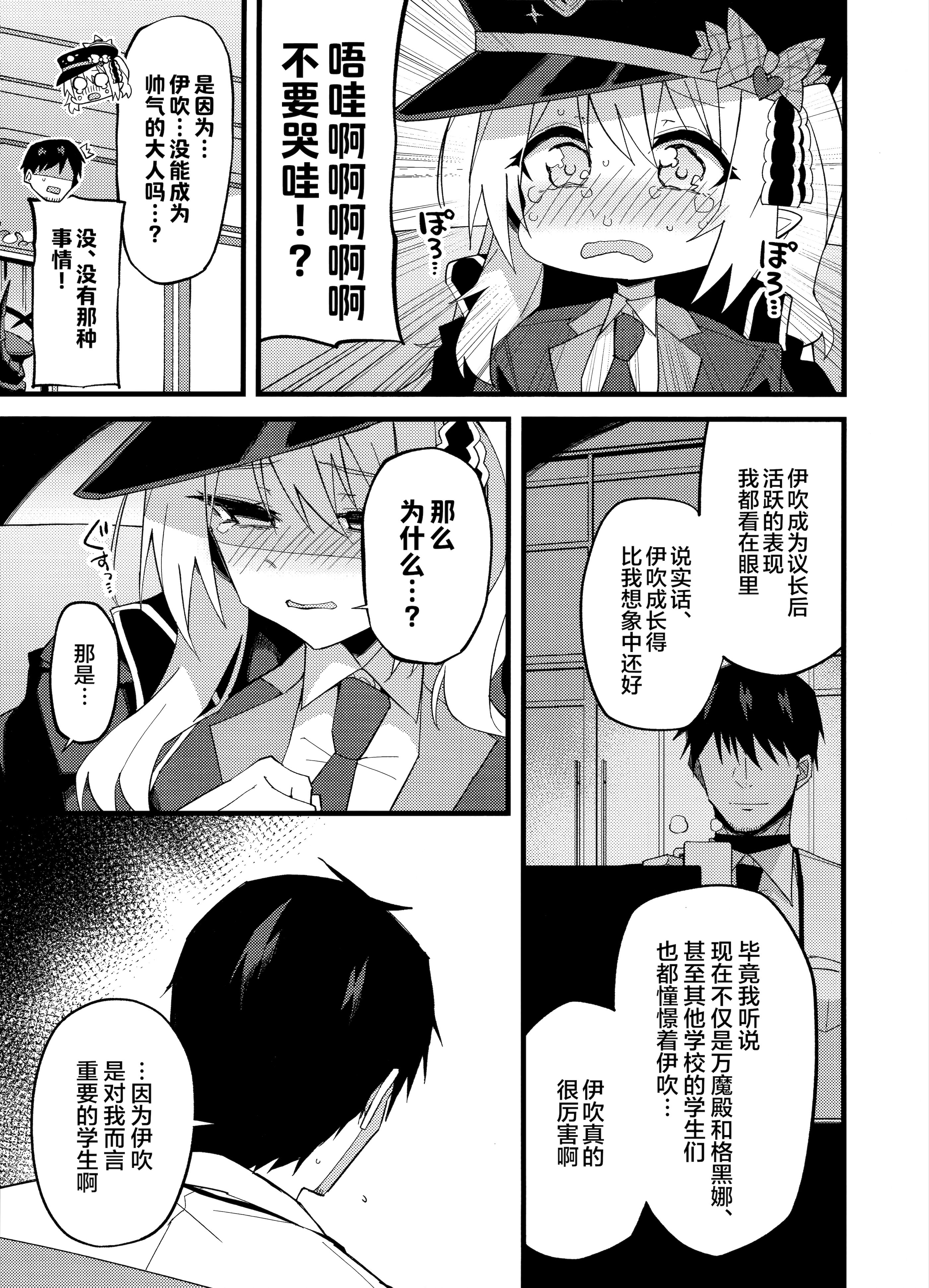 [日本漫画] (C106) [みらくるバーン (比宮じょーず)] イブキ、いーっぱい待ったんだよ…♡ (ブルーアーカイブ)｜伊吹、已经等老师好久好久了…♡ 单本,高潮潮吹,萝莉,巨乳大奶,大阴茎#[25P]-7