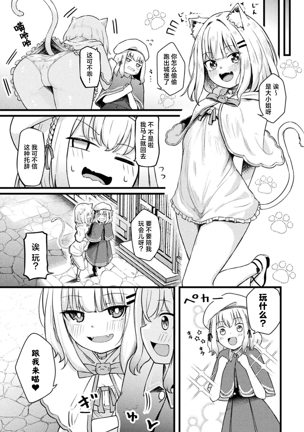 [日本漫画] [ざんどろ] レズ風俗でニャンとろ初体験 (別冊コミックアンリアル 人外レズ風俗 Vol.3)｜百合风俗店的喵喵贴贴初体验 [ 单本,高潮潮吹,萝莉,单女,单男#[20P]-3