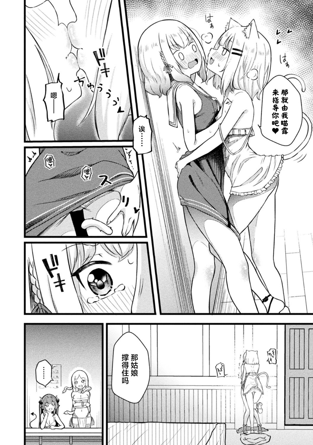 [日本漫画] [ざんどろ] レズ風俗でニャンとろ初体験 (別冊コミックアンリアル 人外レズ風俗 Vol.3)｜百合风俗店的喵喵贴贴初体验 [ 单本,高潮潮吹,萝莉,单女,单男#[20P]-6