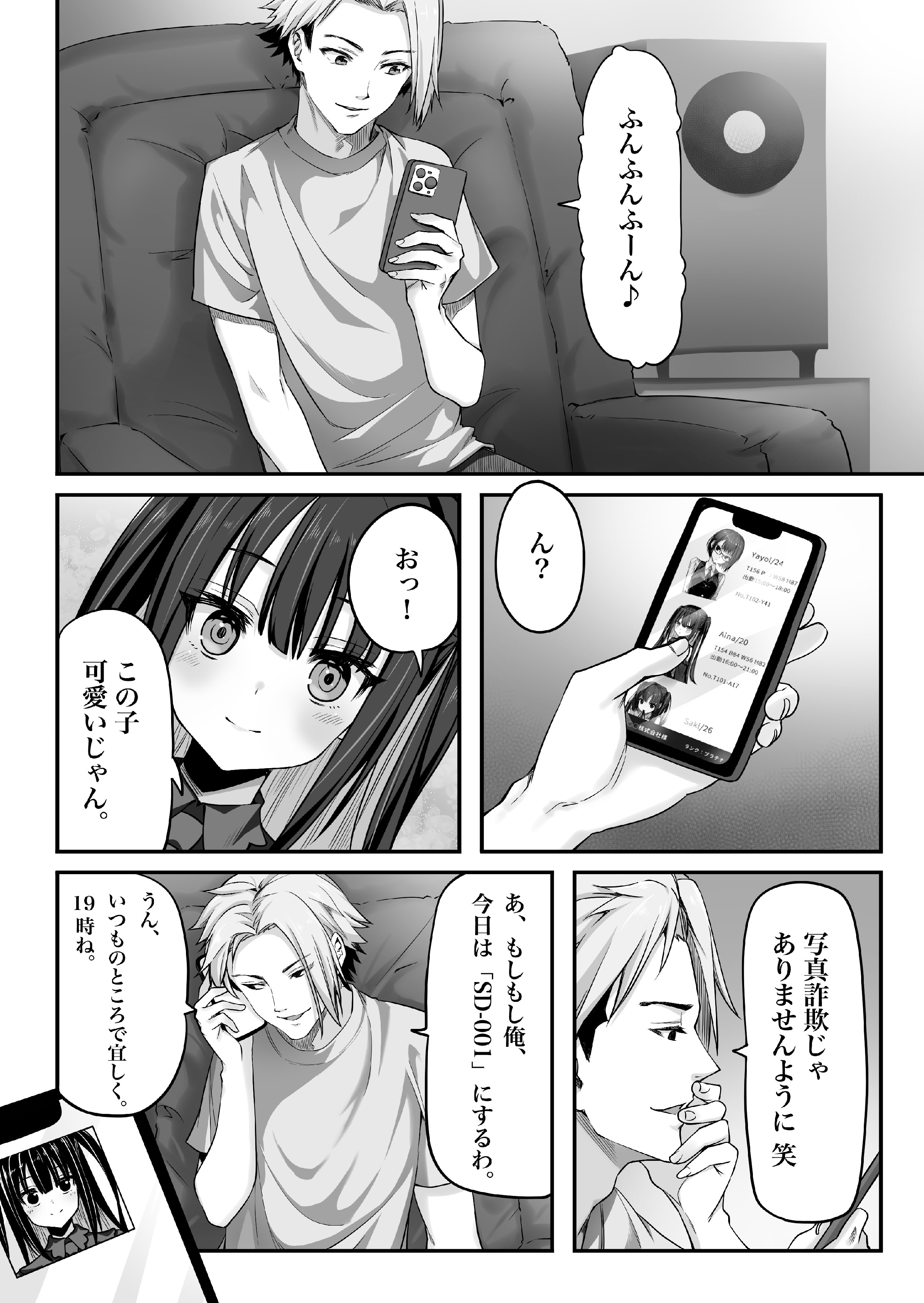 [日本漫画] [上上下下 (峠野豆腐)] 闇エロバイト精子泥棒 单本,萝莉,调教,单女#[28P]-4