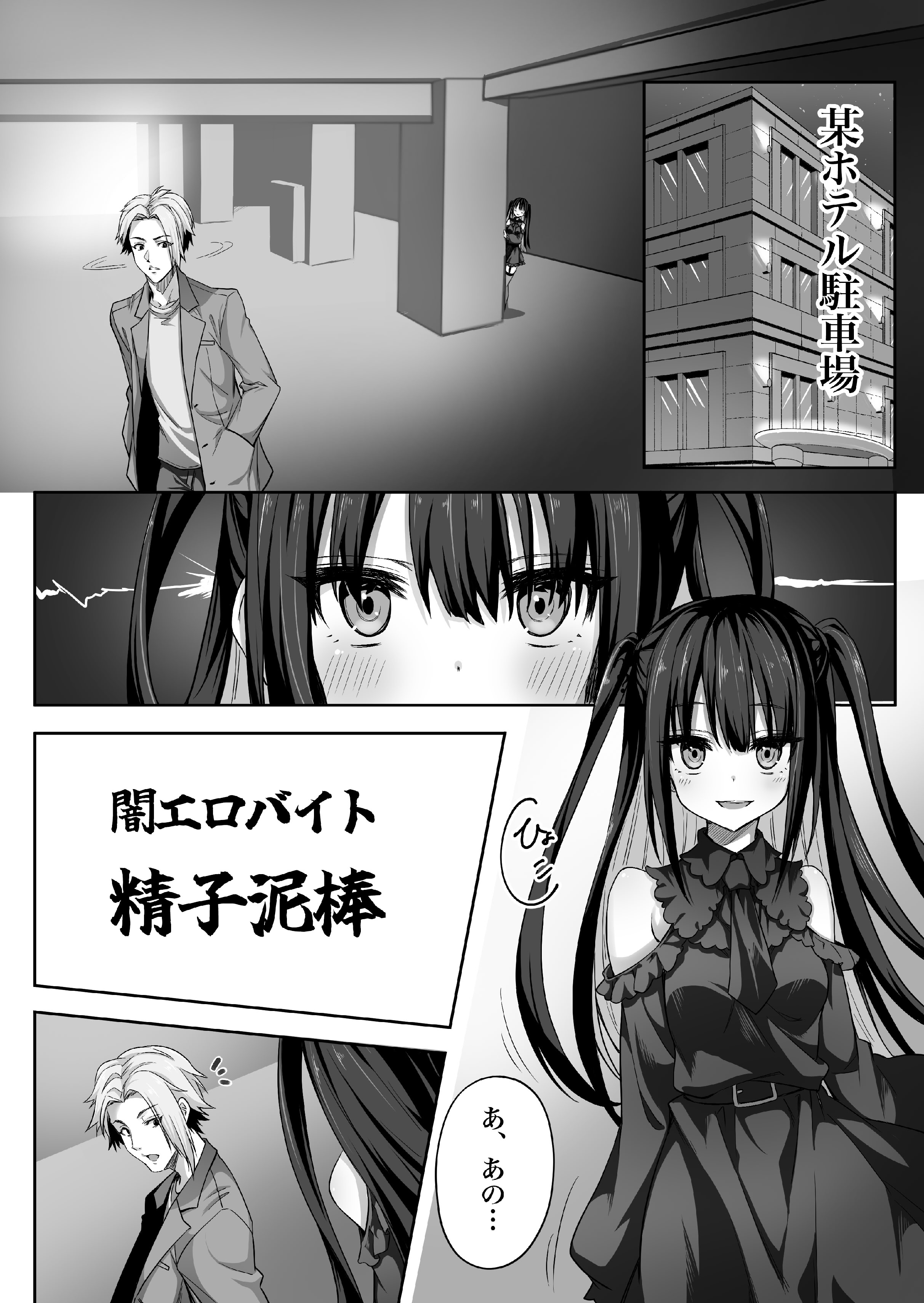[日本漫画] [上上下下 (峠野豆腐)] 闇エロバイト精子泥棒 单本,萝莉,调教,单女#[28P]-6