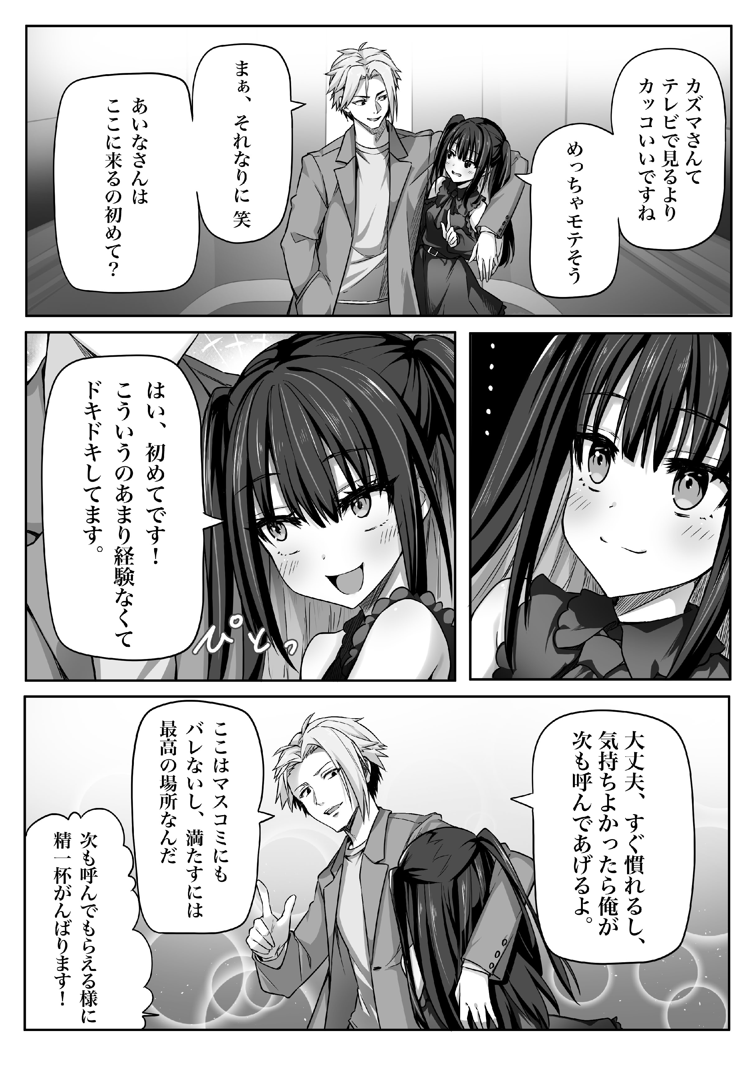 [日本漫画] [上上下下 (峠野豆腐)] 闇エロバイト精子泥棒 单本,萝莉,调教,单女#[28P]-8