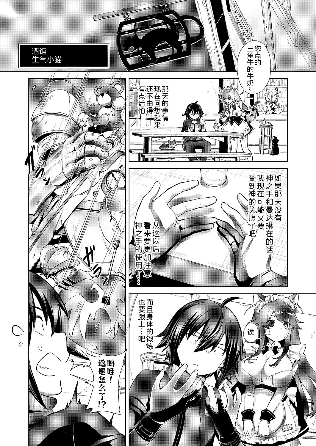 [日本漫画] [ShiBi] 神の手 第4話 (コミック エグゼ 62) [DL版] 单本,巨乳大奶,丝袜#[40P]-38
