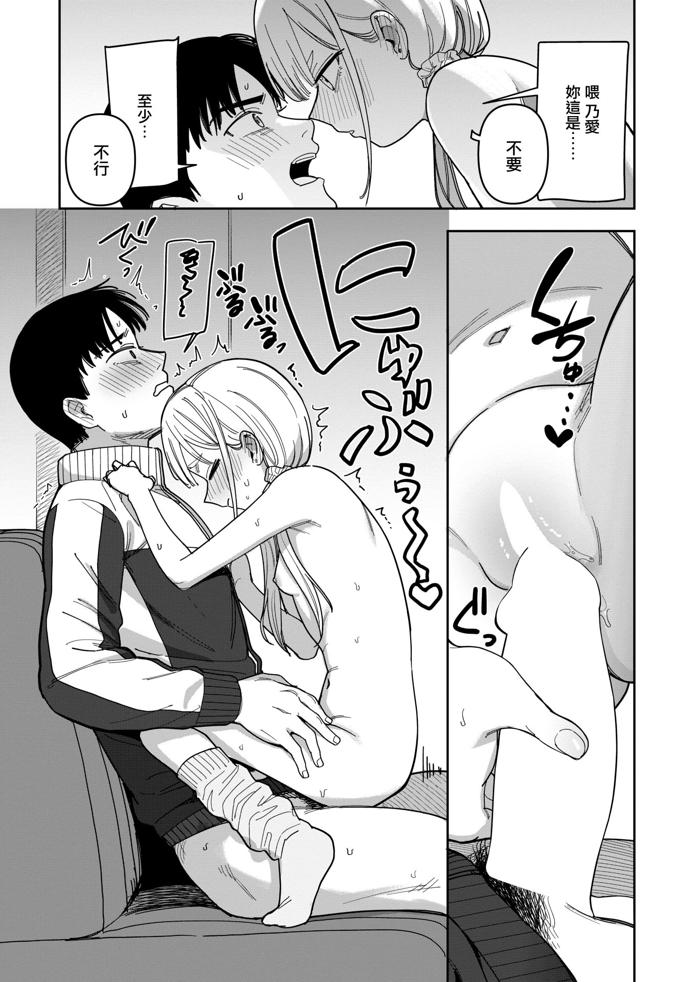 [日本漫画] [シャモナベ] スクール・オーダー・クライシス! (COMIC 快楽天 2025年12月号) [DL版] 单本,单女,女学生制服#[20P]-13