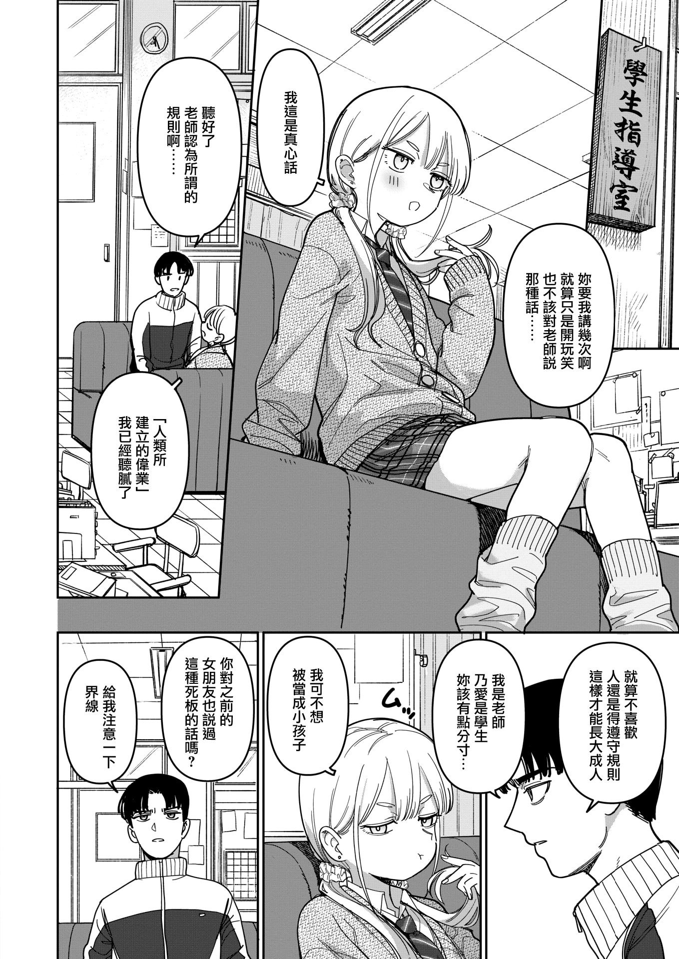 [日本漫画] [シャモナベ] スクール・オーダー・クライシス! (COMIC 快楽天 2025年12月号) [DL版] 单本,单女,女学生制服#[20P]-4