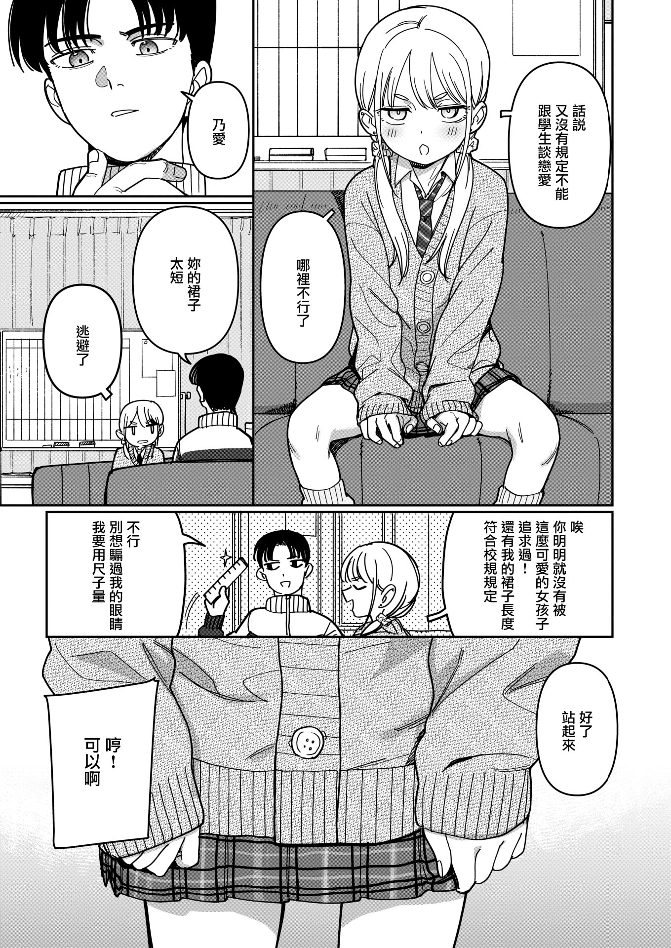 [日本漫画] [シャモナベ] スクール・オーダー・クライシス! (COMIC 快楽天 2025年12月号) [DL版] 单本,单女,女学生制服#[20P]-5