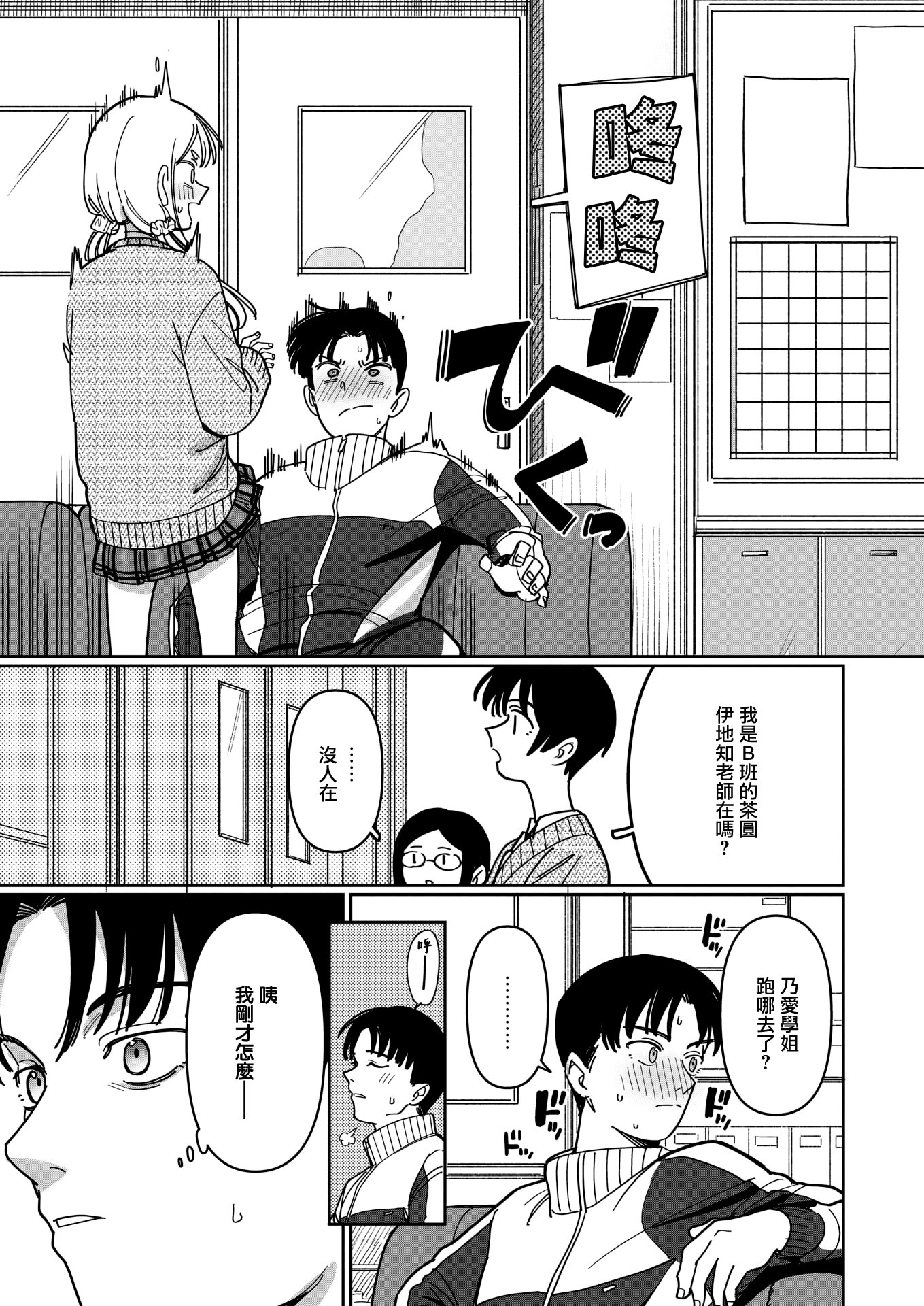 [日本漫画] [シャモナベ] スクール・オーダー・クライシス! (COMIC 快楽天 2025年12月号) [DL版] 单本,单女,女学生制服#[20P]-7