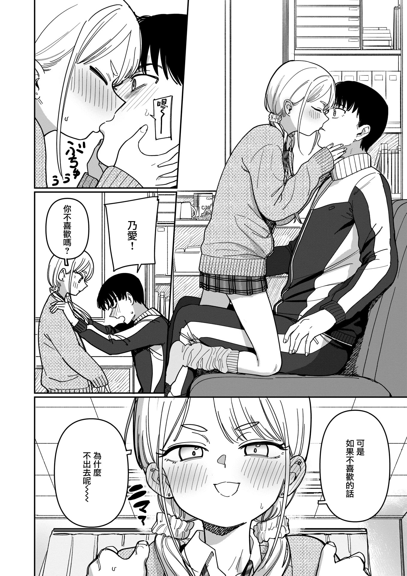 [日本漫画] [シャモナベ] スクール・オーダー・クライシス! (COMIC 快楽天 2025年12月号) [DL版] 单本,单女,女学生制服#[20P]-8