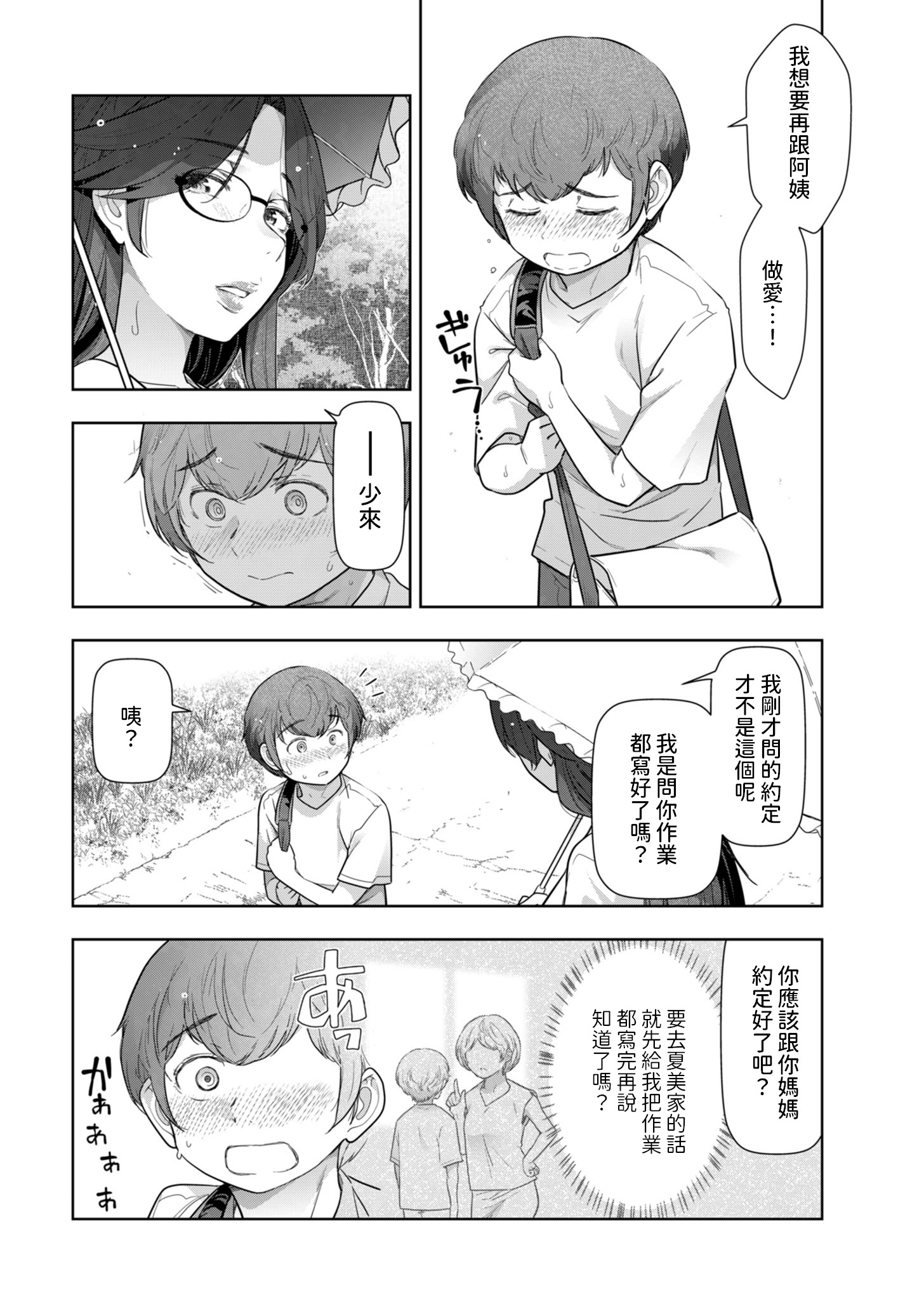 [日本漫画] [大見武士] 夏のおばさん 前編+後篇 (メンズゴールド 2025年1月号 2025年3月号) 单本,正太控,熟女人妻,巨乳大奶#[56P]-8