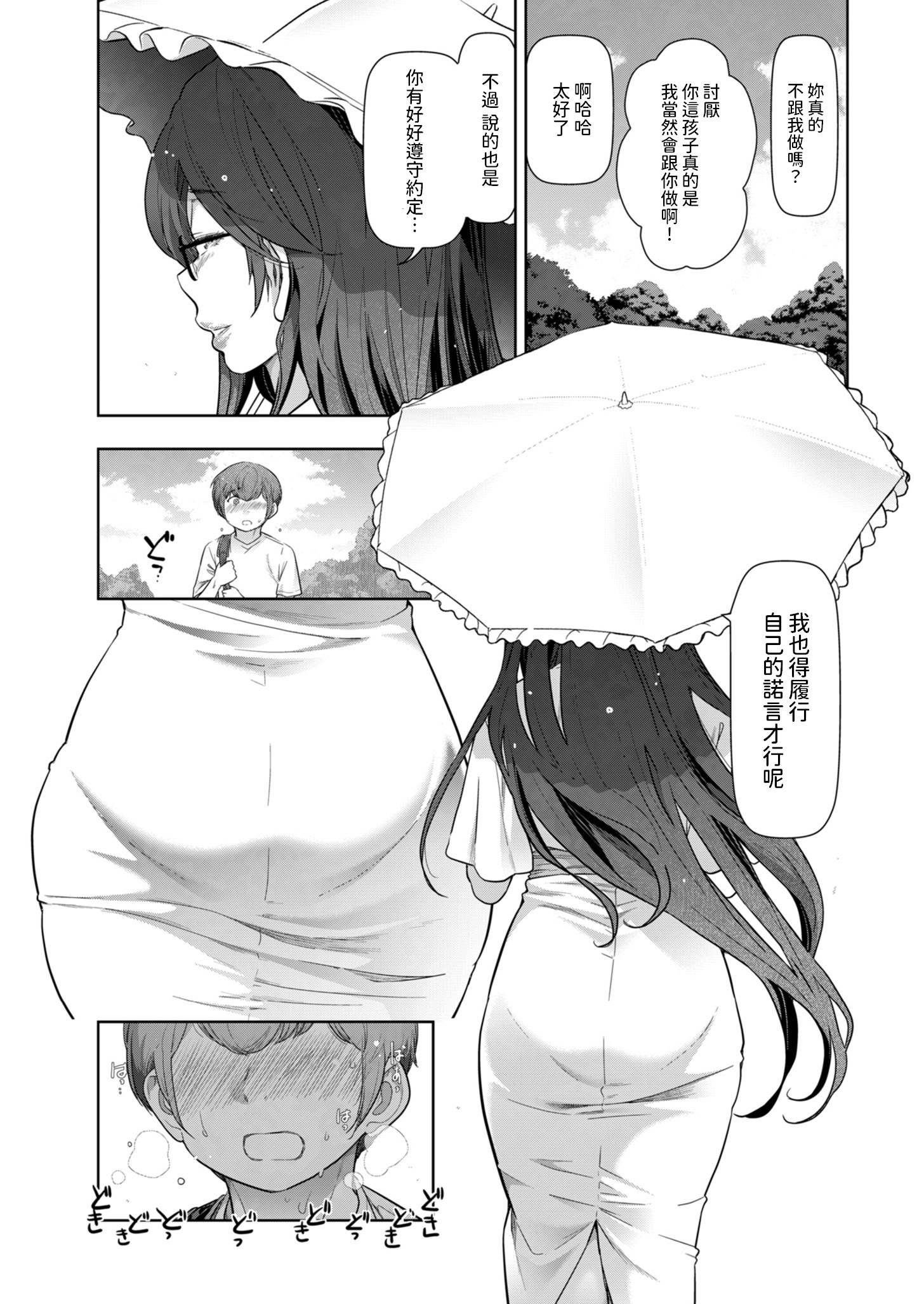 [日本漫画] [大見武士] 夏のおばさん 前編+後篇 (メンズゴールド 2025年1月号 2025年3月号) 单本,正太控,熟女人妻,巨乳大奶#[56P]-9