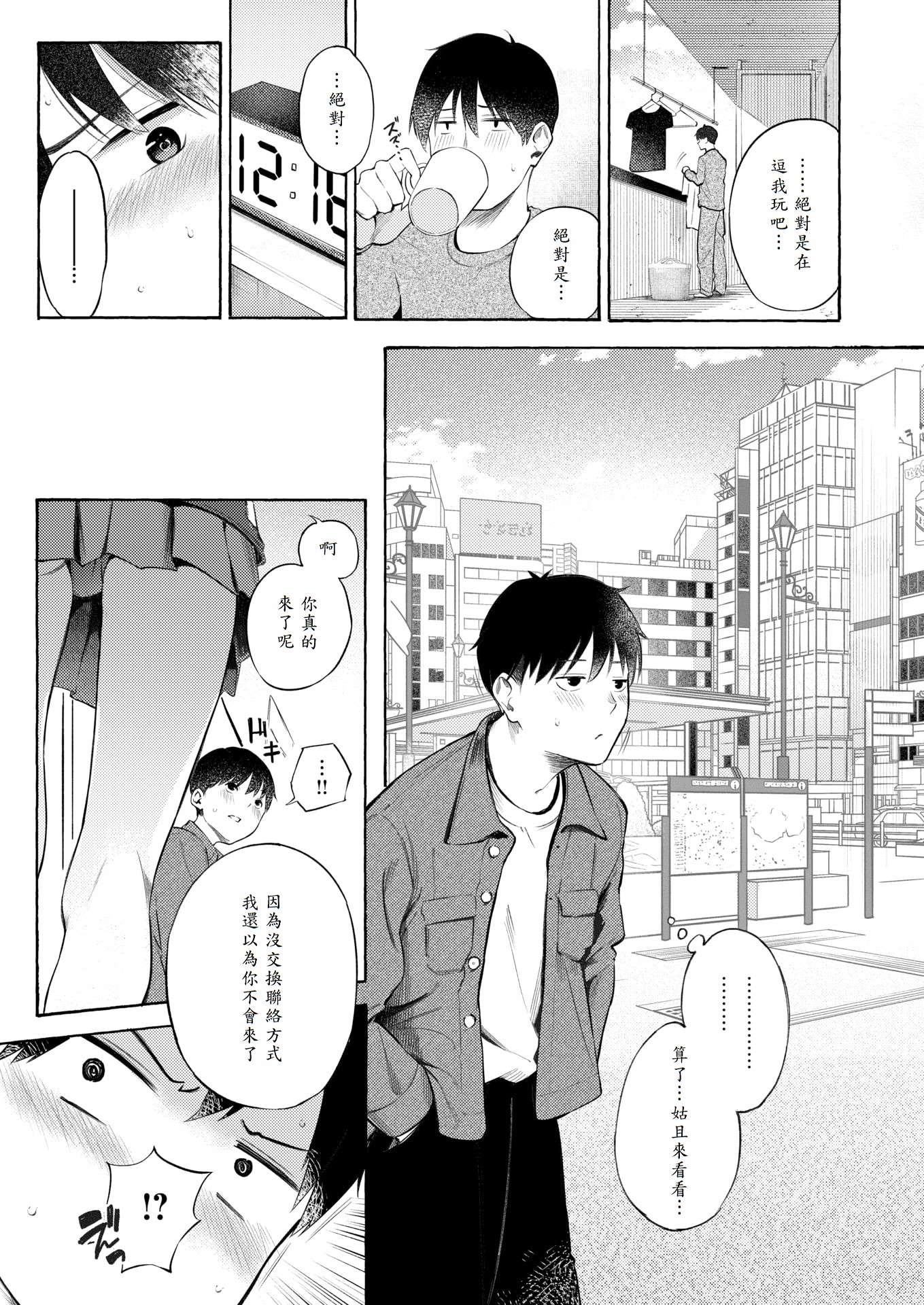 [日本漫画] [さんじゅうろう] 制服とスーツ (COMIC 快楽天 2025年10月号) [無修正] [DL版] 单本,单女,女学生制服,内射中出#[36P]-11