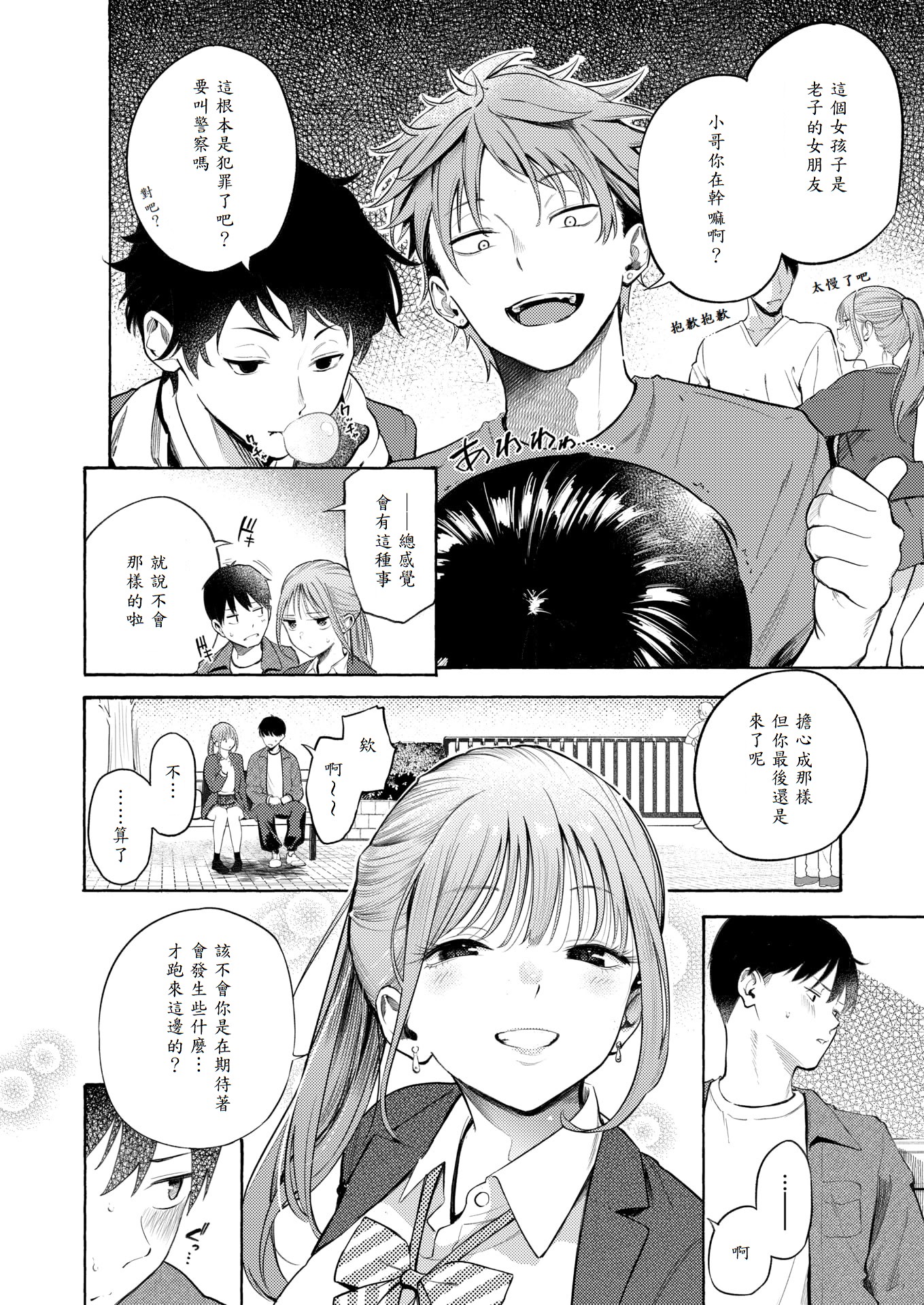 [日本漫画] [さんじゅうろう] 制服とスーツ (COMIC 快楽天 2025年10月号) [無修正] [DL版] 单本,单女,女学生制服,内射中出#[36P]-14