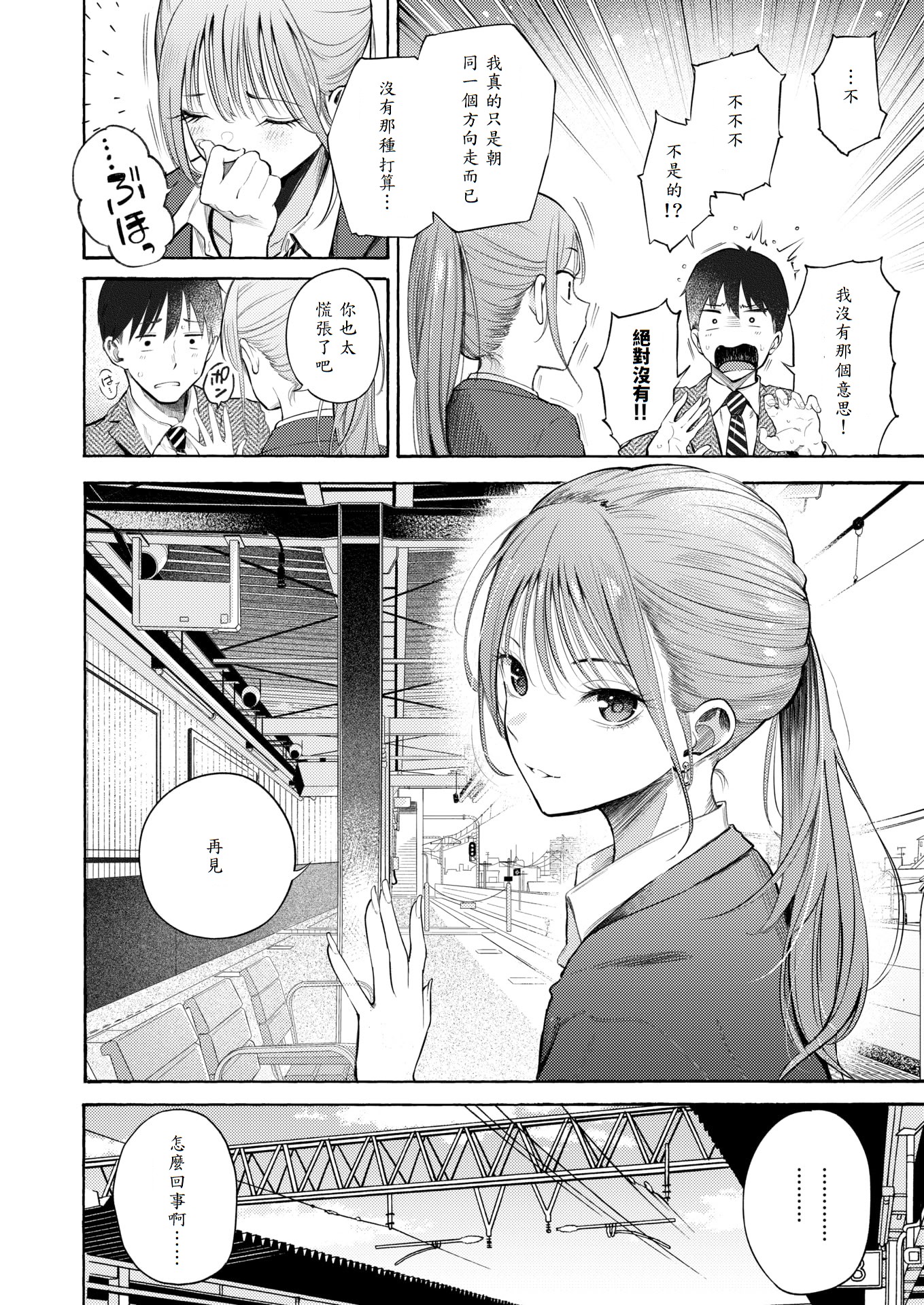 [日本漫画] [さんじゅうろう] 制服とスーツ (COMIC 快楽天 2025年10月号) [無修正] [DL版] 单本,单女,女学生制服,内射中出#[36P]-4