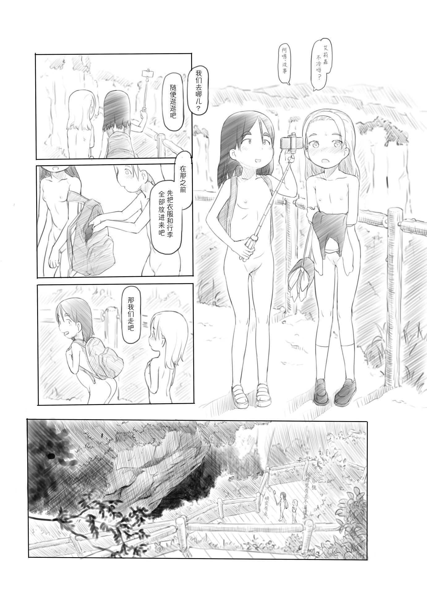 [日本漫画] [黒魔法研究所 (ぬかじ)] ありー☆ちゃんねる2秘境露出メスガキビッチ共同配信｜艾莉☆频道2 秘境露出 雌小鬼碧池联合直播 单本,高潮潮吹,萝莉,内射中出#[17P]-11
