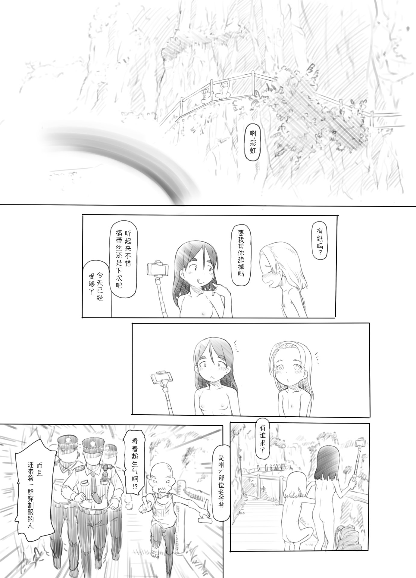 [日本漫画] [黒魔法研究所 (ぬかじ)] ありー☆ちゃんねる2秘境露出メスガキビッチ共同配信｜艾莉☆频道2 秘境露出 雌小鬼碧池联合直播 单本,高潮潮吹,萝莉,内射中出#[17P]-15