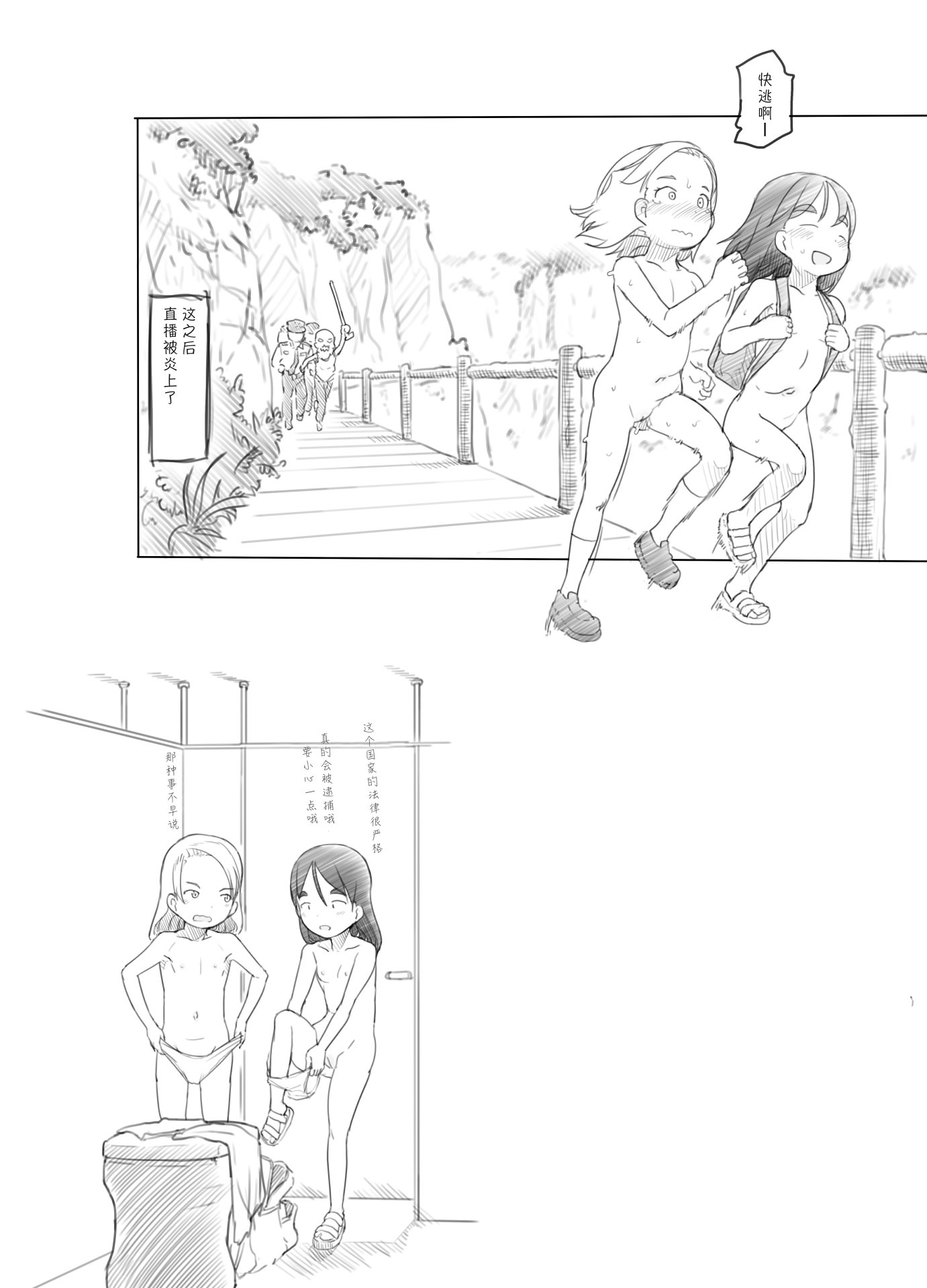 [日本漫画] [黒魔法研究所 (ぬかじ)] ありー☆ちゃんねる2秘境露出メスガキビッチ共同配信｜艾莉☆频道2 秘境露出 雌小鬼碧池联合直播 单本,高潮潮吹,萝莉,内射中出#[17P]-16
