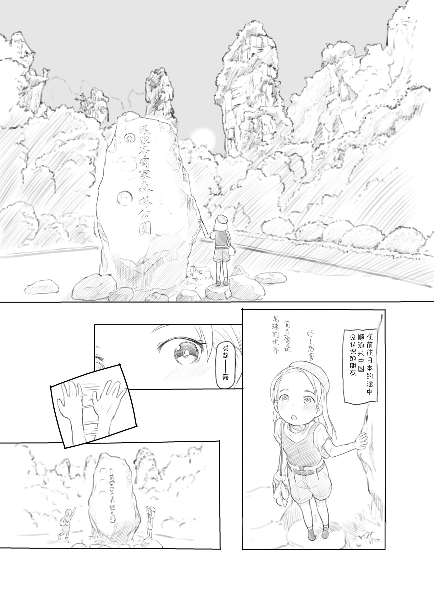 [日本漫画] [黒魔法研究所 (ぬかじ)] ありー☆ちゃんねる2秘境露出メスガキビッチ共同配信｜艾莉☆频道2 秘境露出 雌小鬼碧池联合直播 单本,高潮潮吹,萝莉,内射中出#[17P]-3