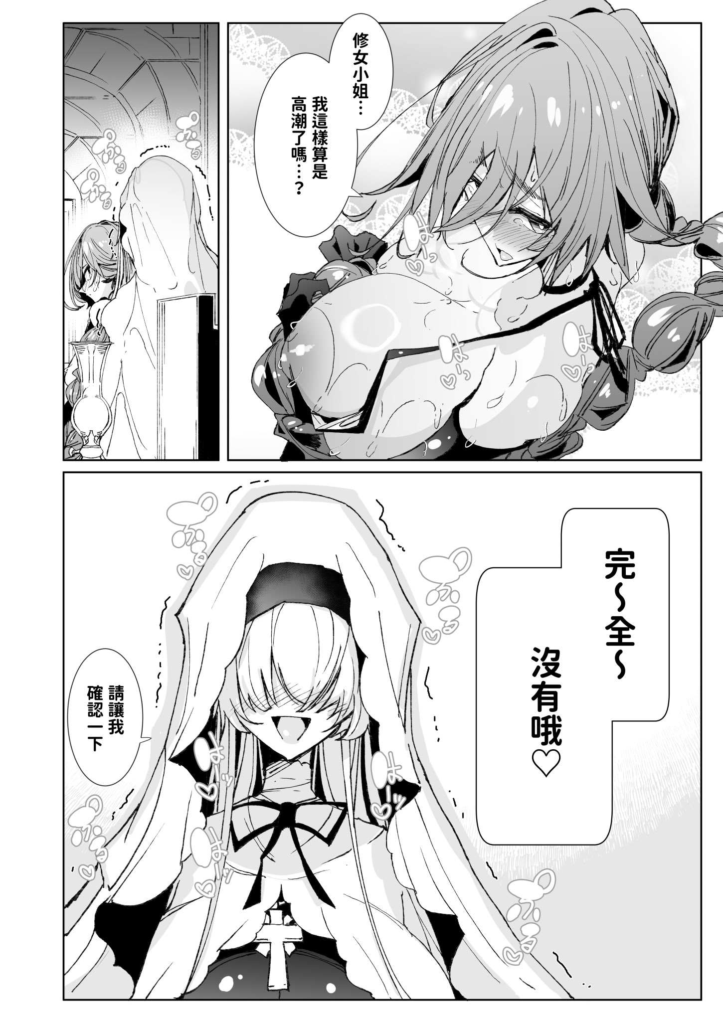 [日本漫画] [めとろのーつ (つめとろ)] 淫紋付与られ無知ムチ姫騎士はシスター淫魔のなすがまま レズオイルマッサージ編 单本,御姐女王,高潮潮吹,巨乳大奶,露出,大阴茎#[54P]-22